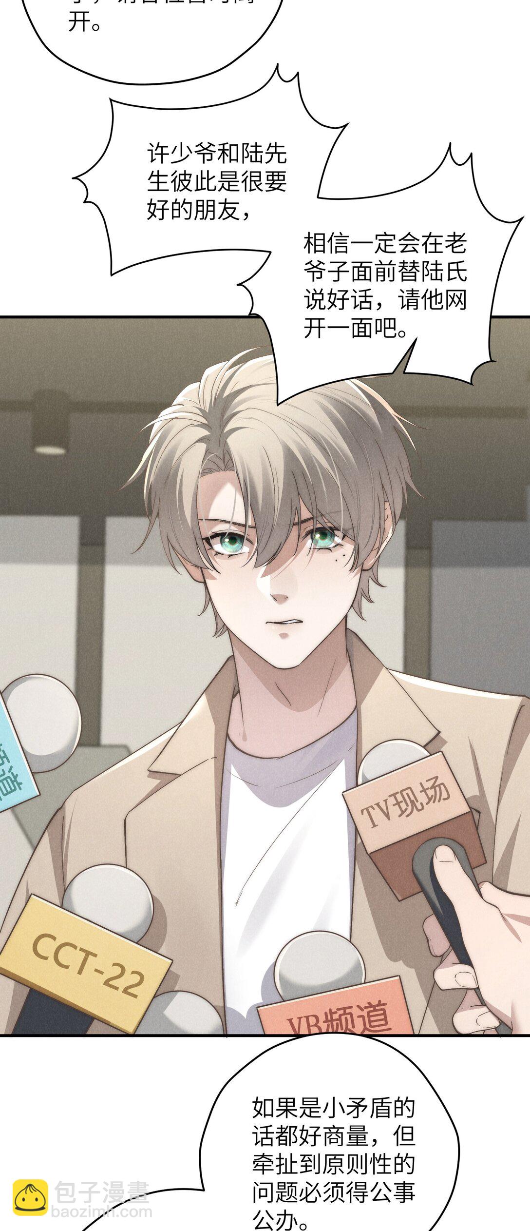 少爺不乖 - 第69話 會長大人這是要哭啦？ - 3