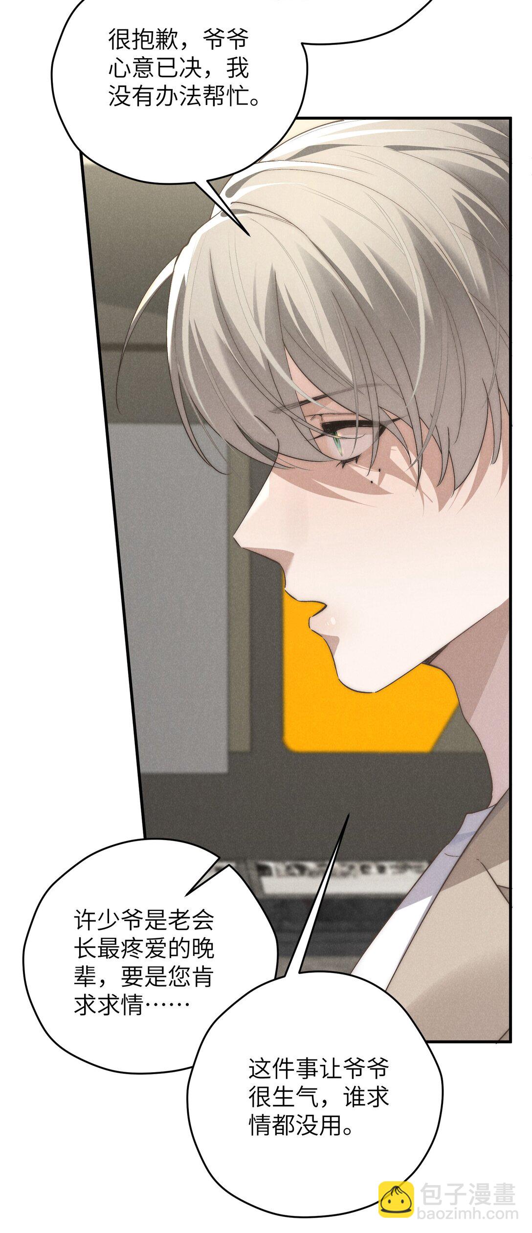 少爺不乖 - 第69話 會長大人這是要哭啦？ - 4