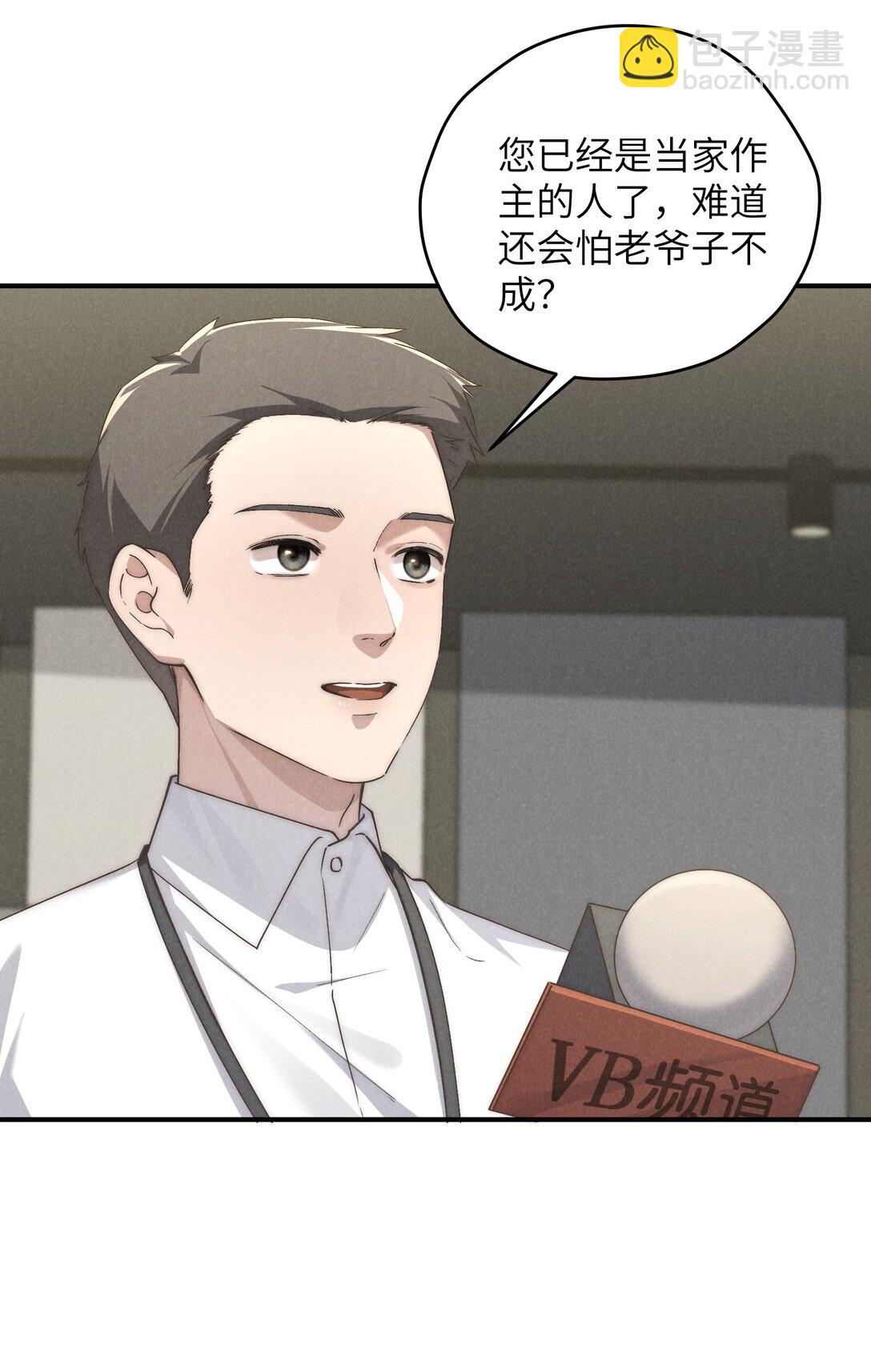 少爺不乖 - 第69話 會長大人這是要哭啦？ - 5