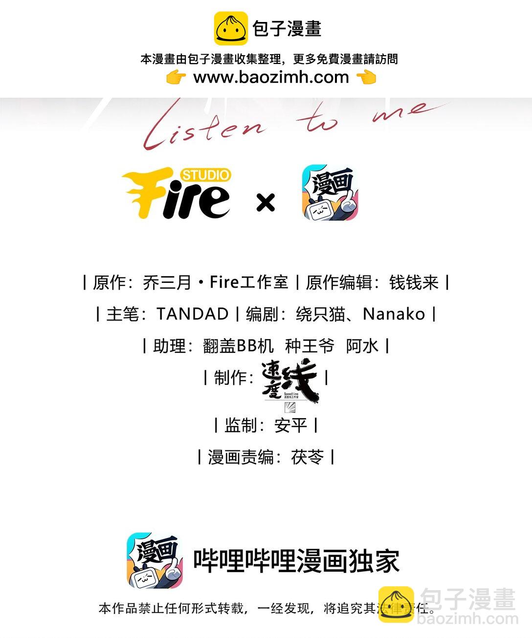 少爺不乖 - 第69話 會長大人這是要哭啦？ - 2