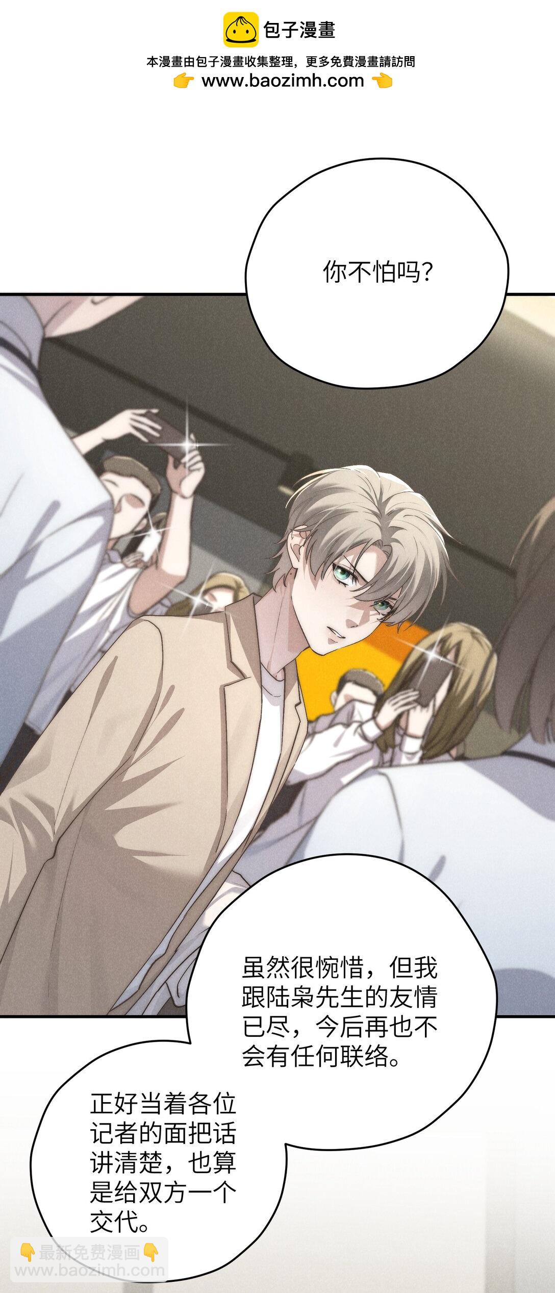 少爺不乖 - 第69話 會長大人這是要哭啦？ - 6