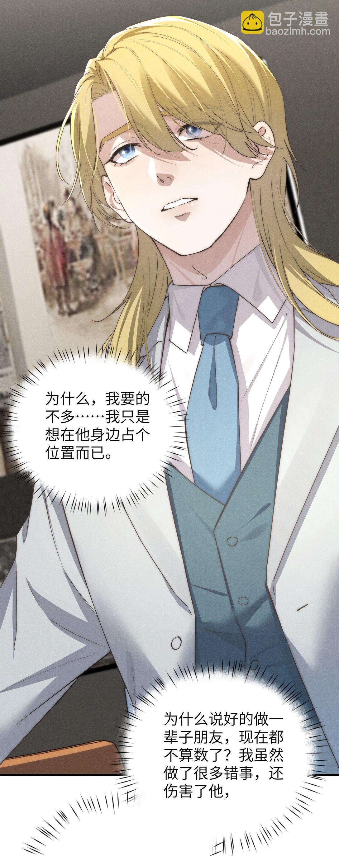 少爺不乖 - 第69話 會長大人這是要哭啦？ - 2