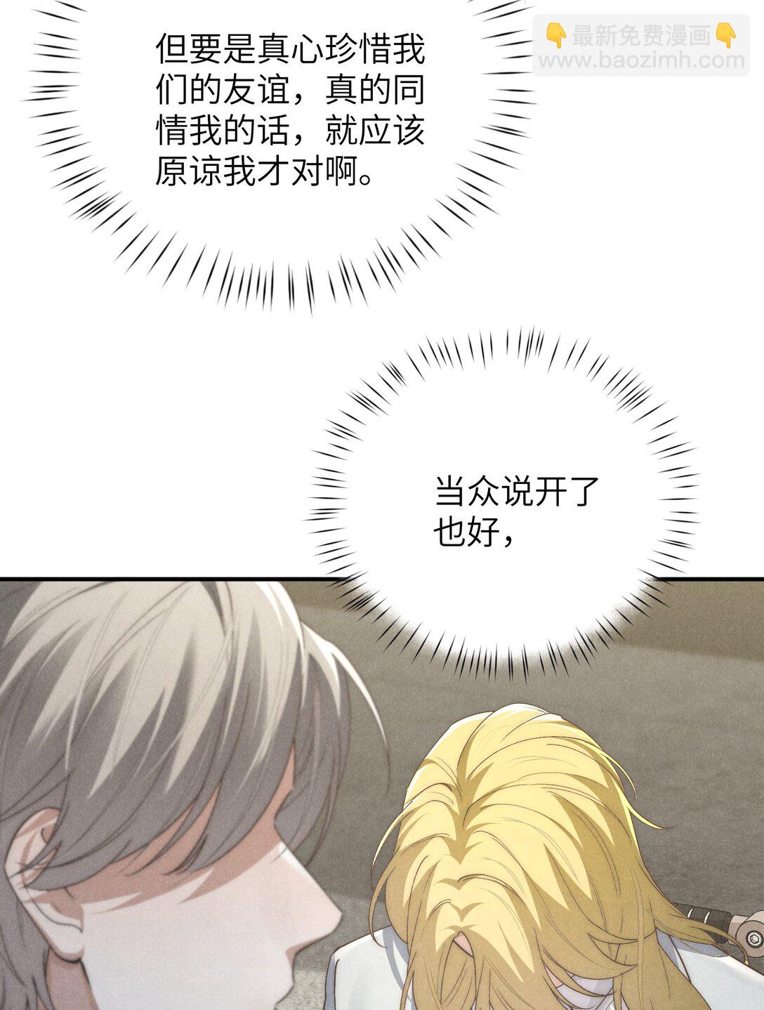 少爺不乖 - 第69話 會長大人這是要哭啦？ - 3