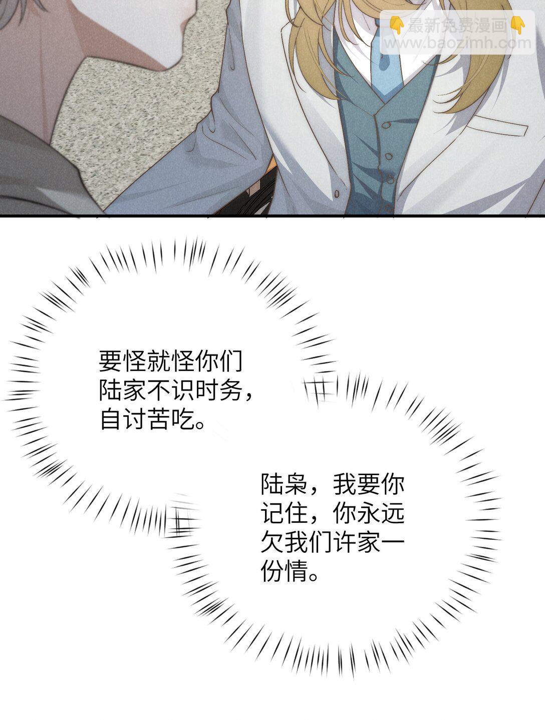 少爺不乖 - 第69話 會長大人這是要哭啦？ - 4