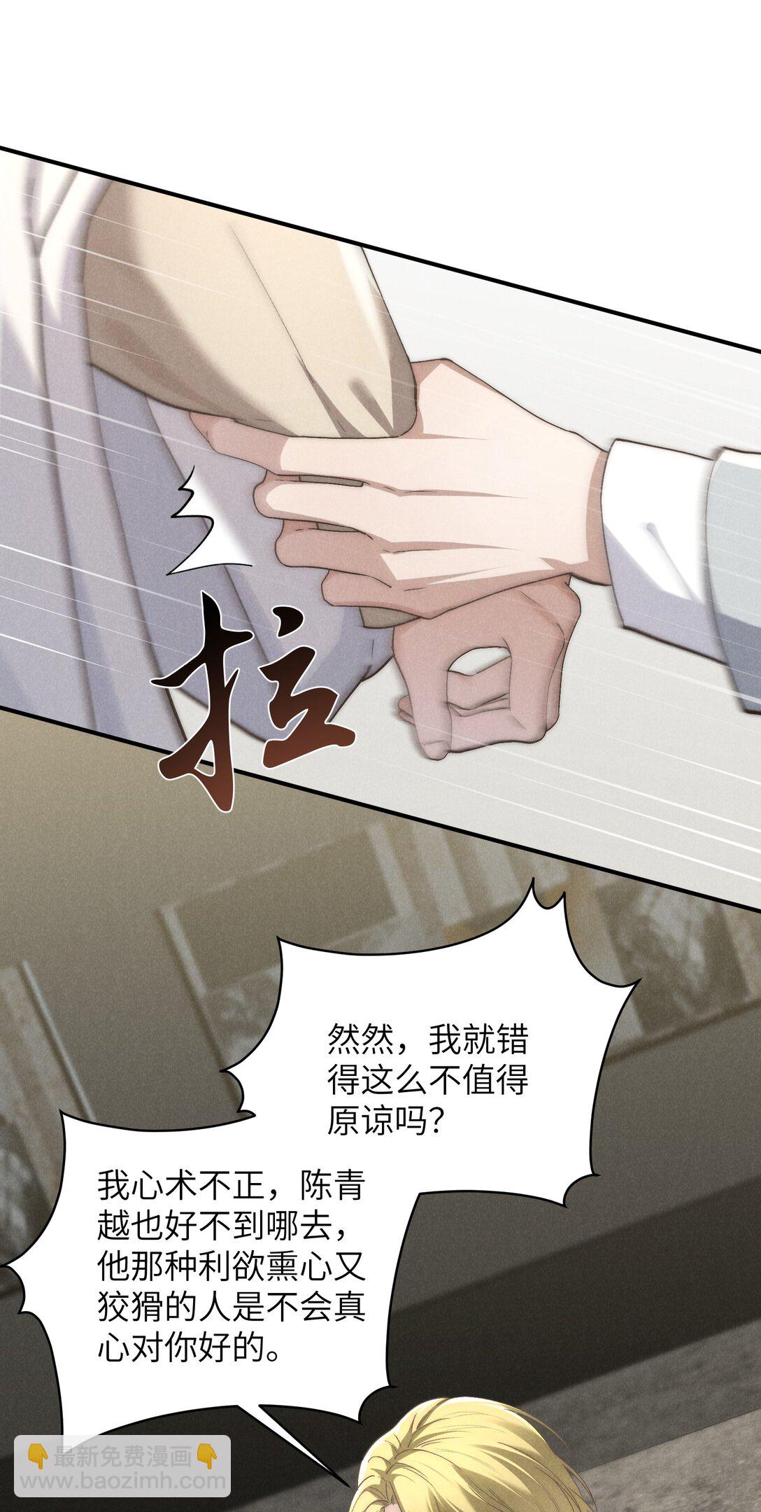 少爺不乖 - 第69話 會長大人這是要哭啦？ - 6