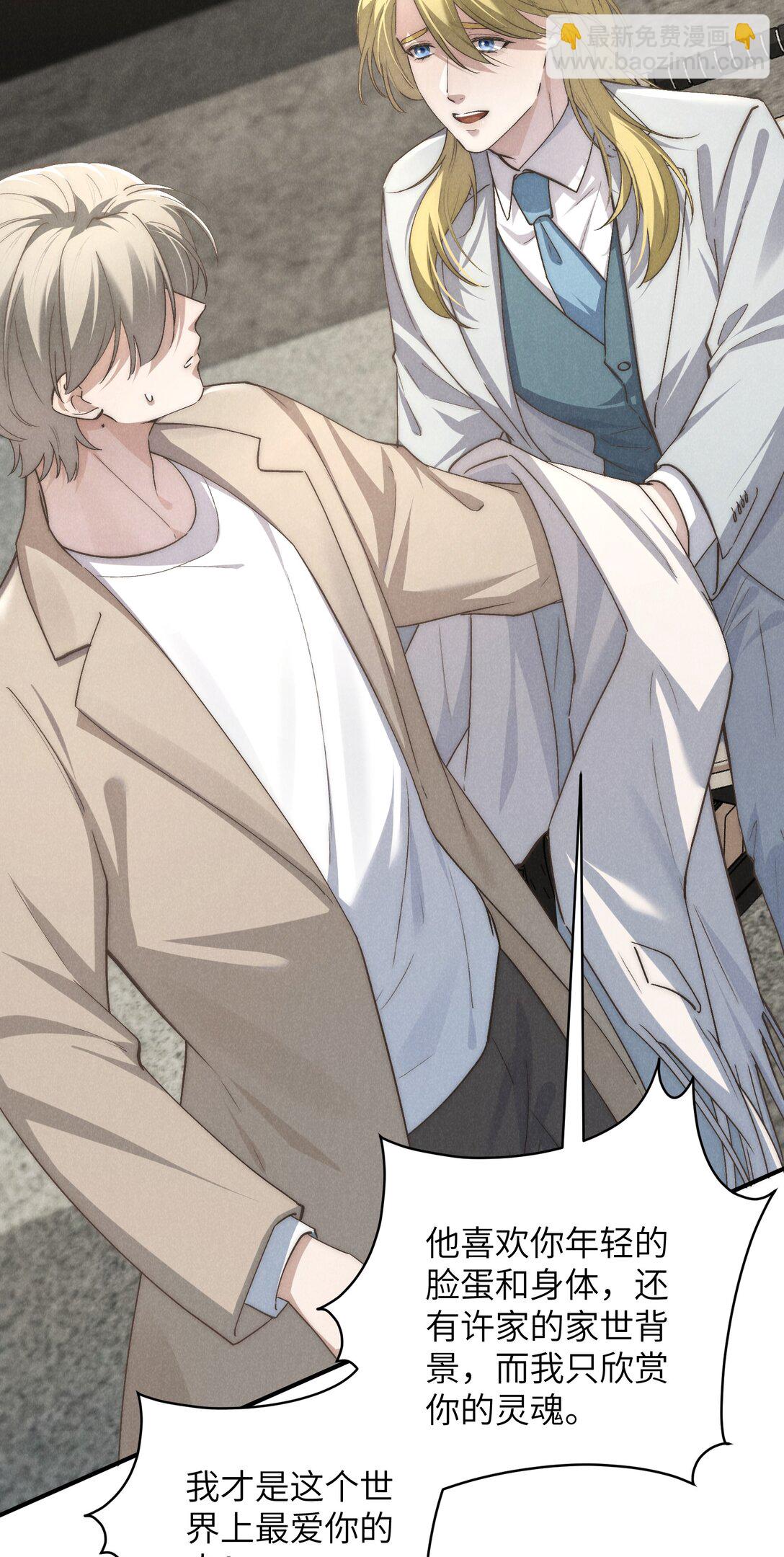 少爺不乖 - 第69話 會長大人這是要哭啦？ - 7