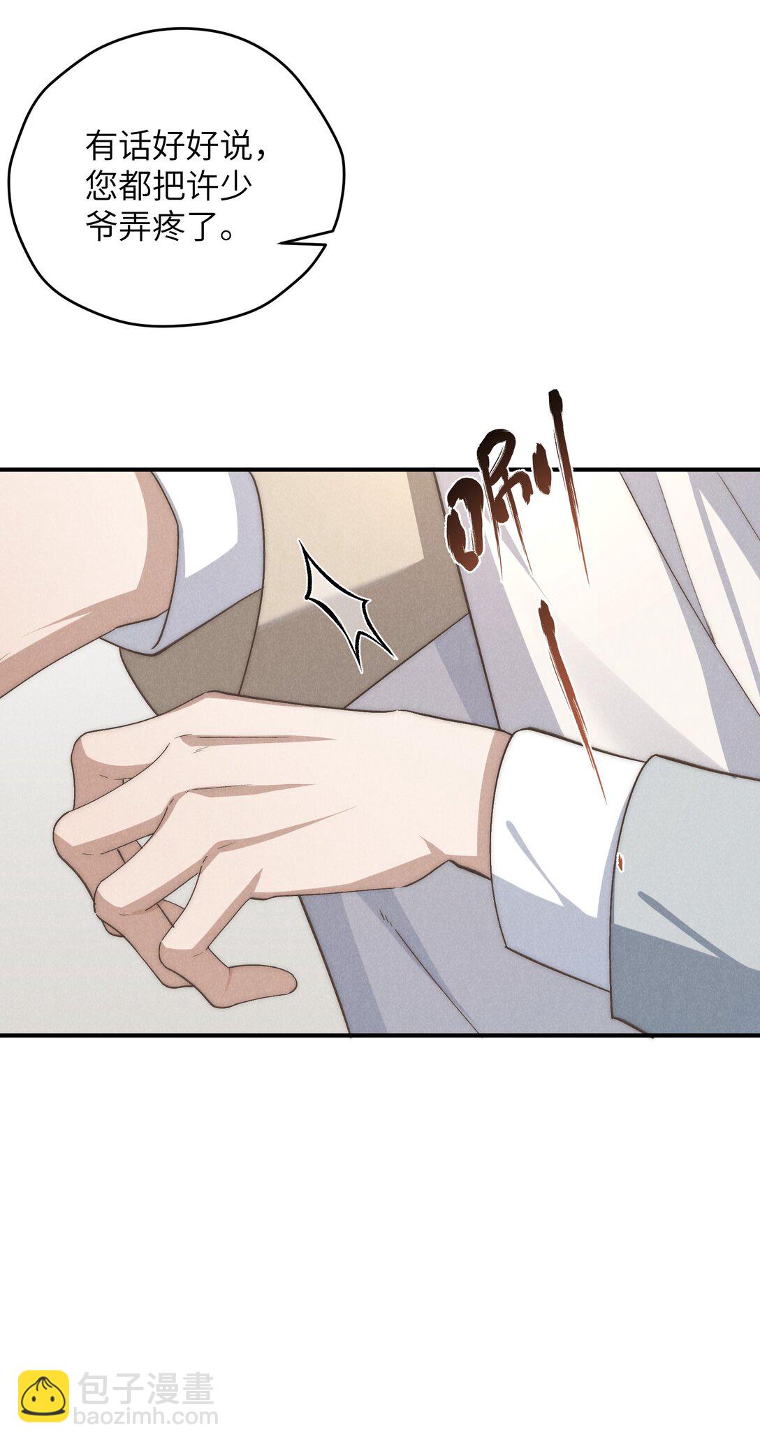 少爺不乖 - 第69話 會長大人這是要哭啦？ - 2