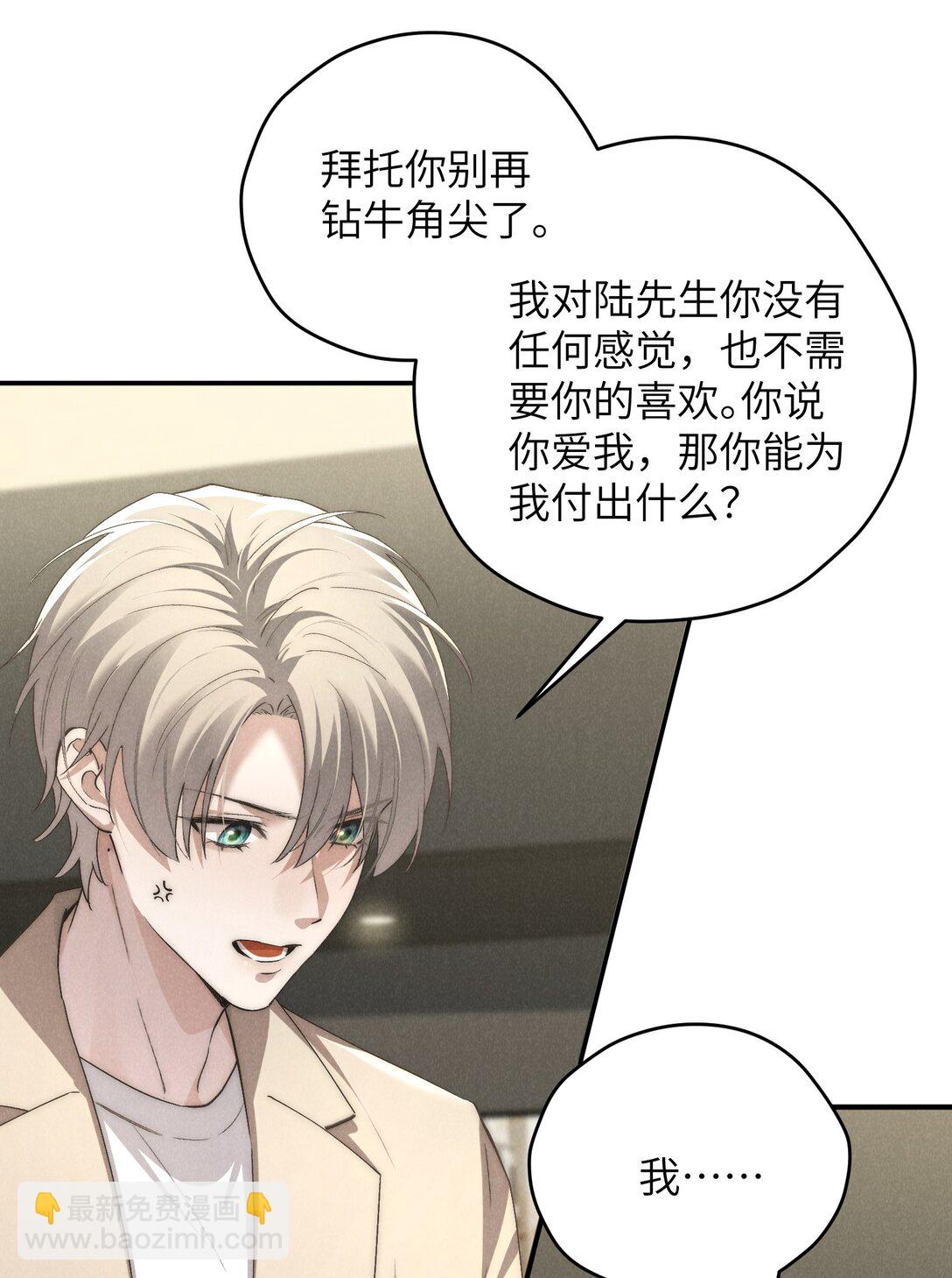 少爺不乖 - 第69話 會長大人這是要哭啦？ - 3