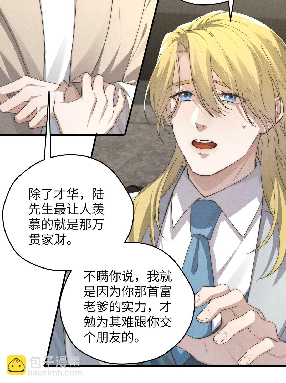 少爺不乖 - 第69話 會長大人這是要哭啦？ - 4