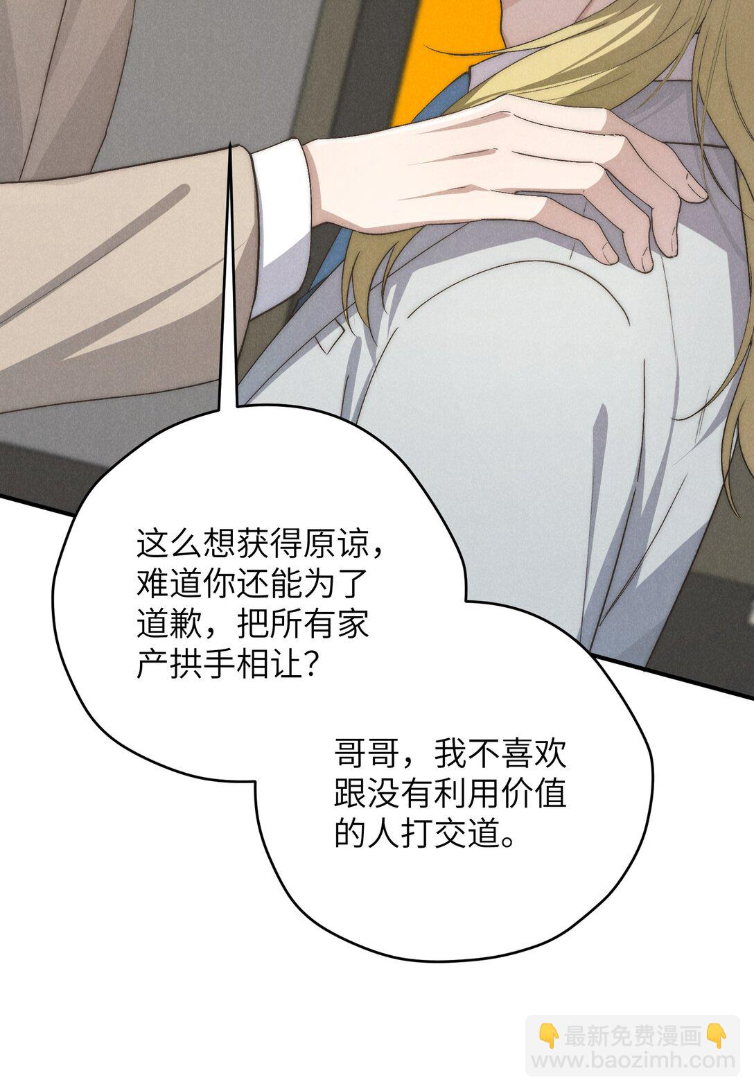 少爺不乖 - 第69話 會長大人這是要哭啦？ - 6