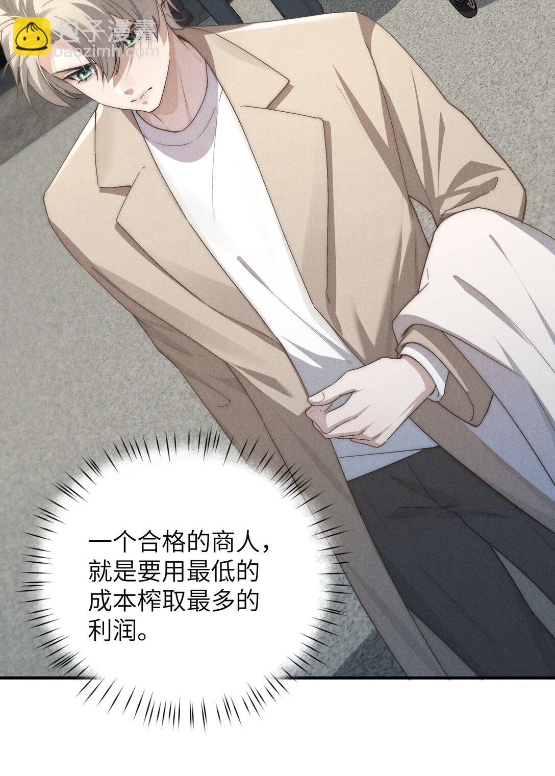 少爺不乖 - 第69話 會長大人這是要哭啦？ - 2