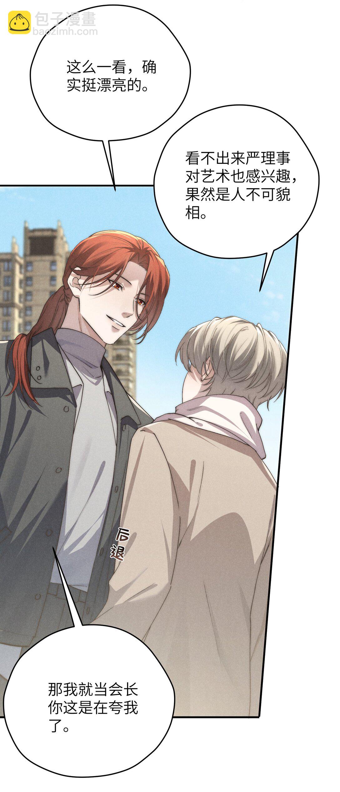 少爺不乖 - 第69話 會長大人這是要哭啦？ - 4