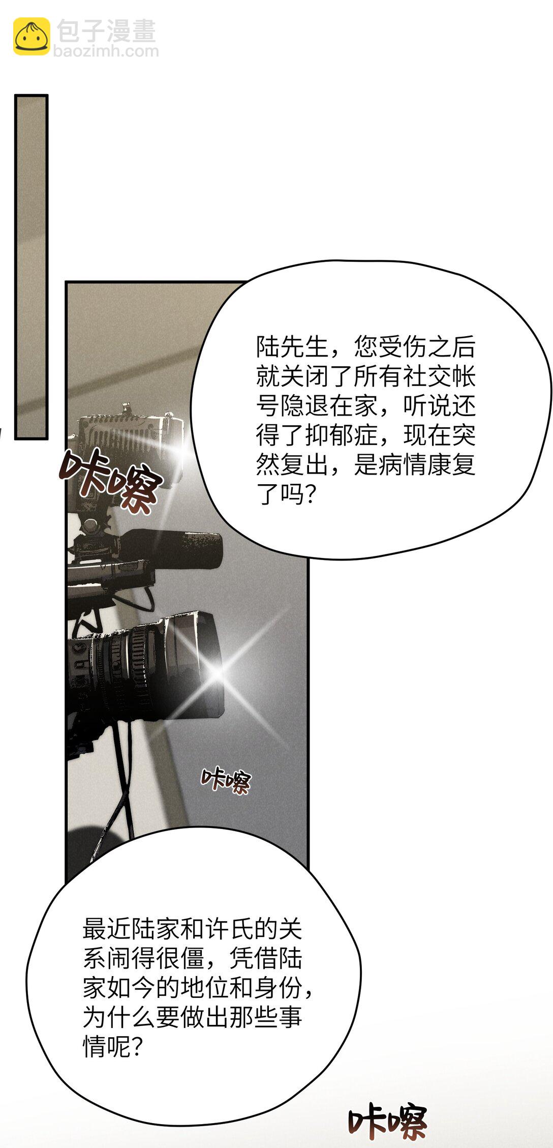 少爺不乖 - 第69話 會長大人這是要哭啦？ - 7