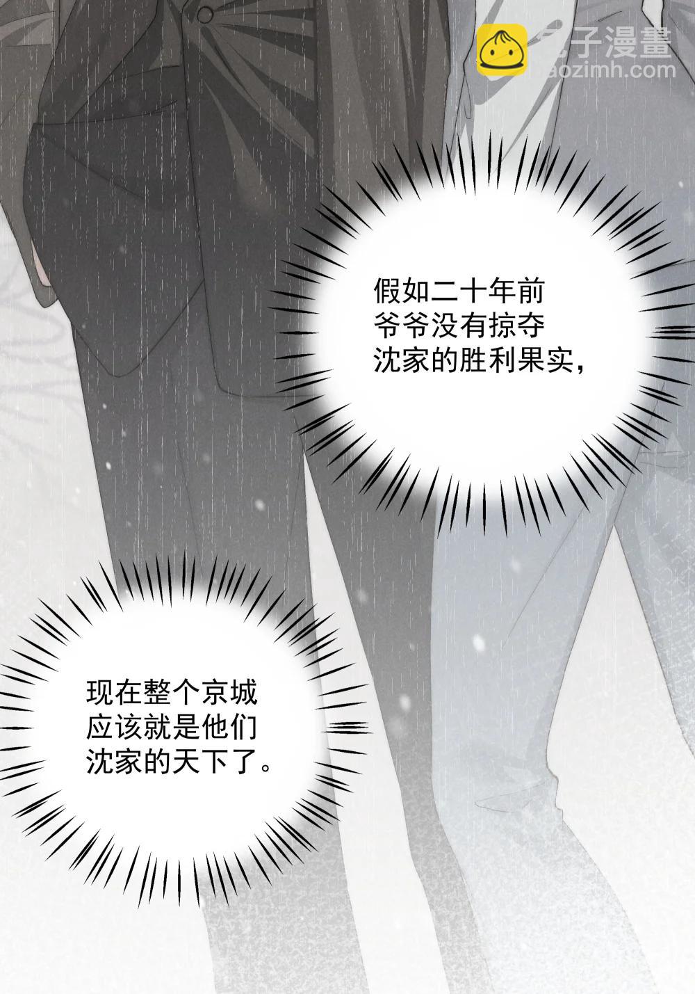 少爺不乖 - 第71話 初次見面 - 6