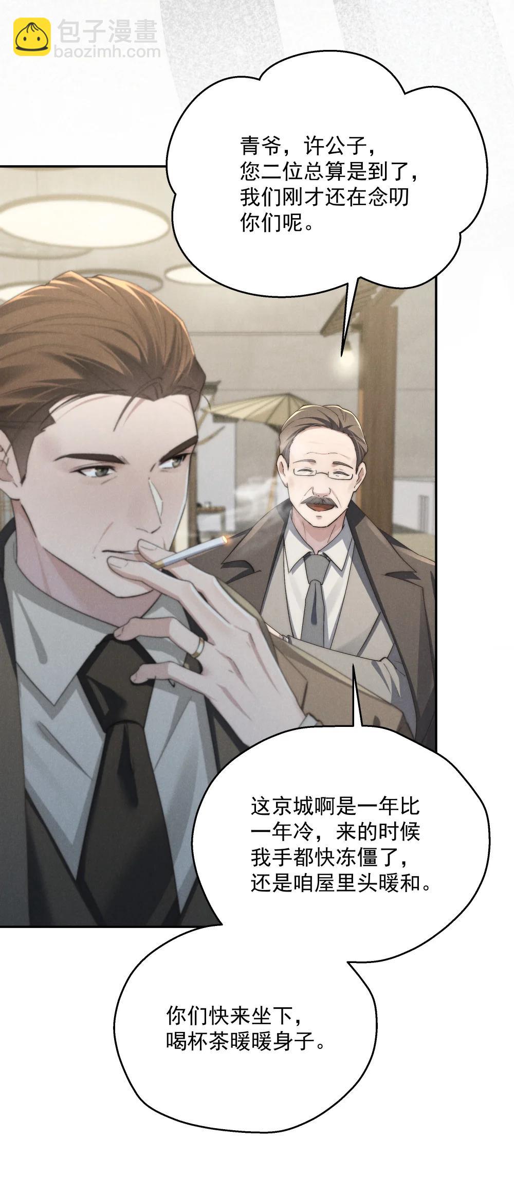 少爺不乖 - 第71話 初次見面 - 1