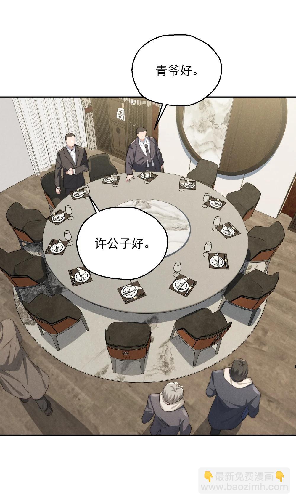 少爺不乖 - 第71話 初次見面 - 2