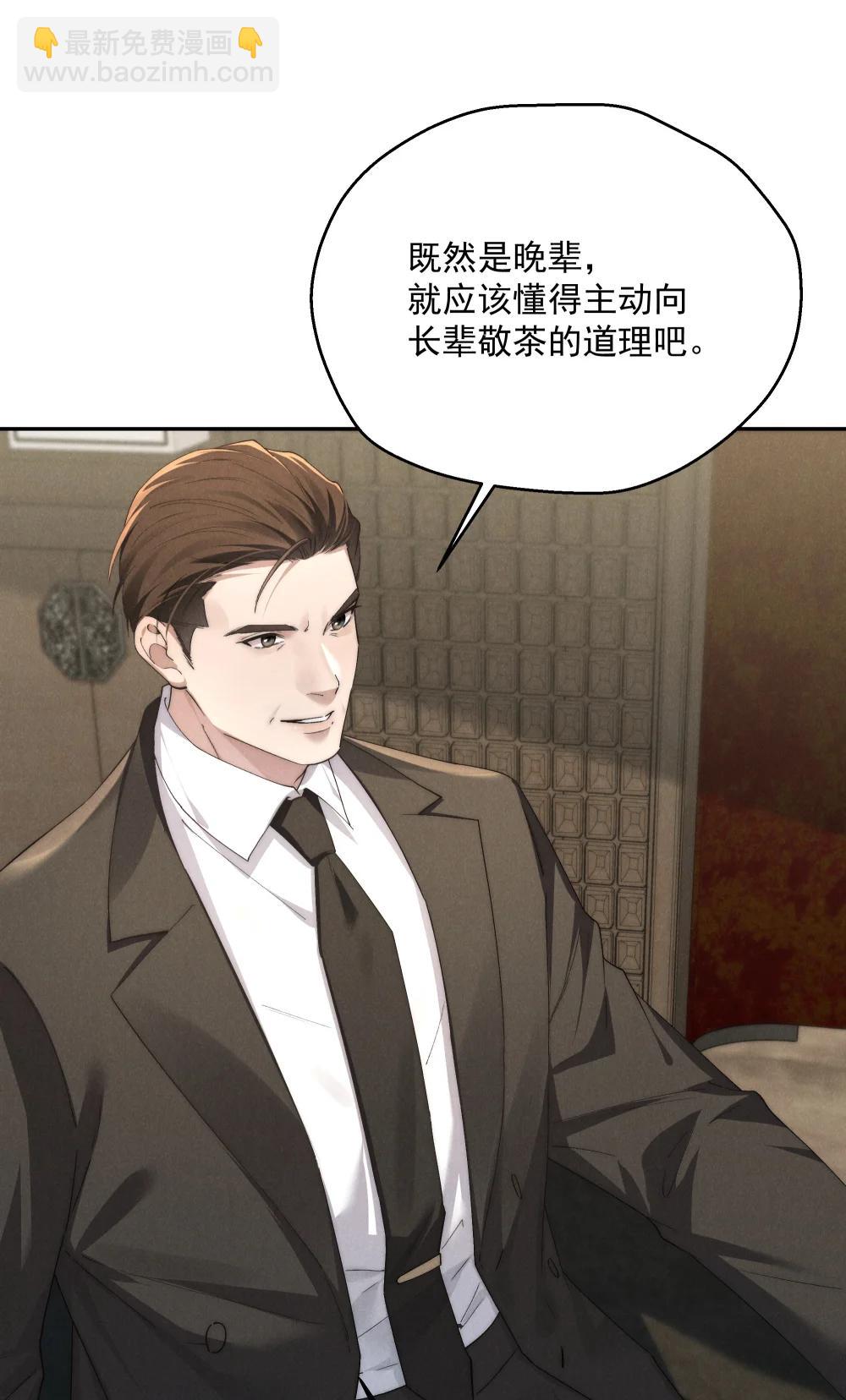 少爺不乖 - 第71話 初次見面 - 5