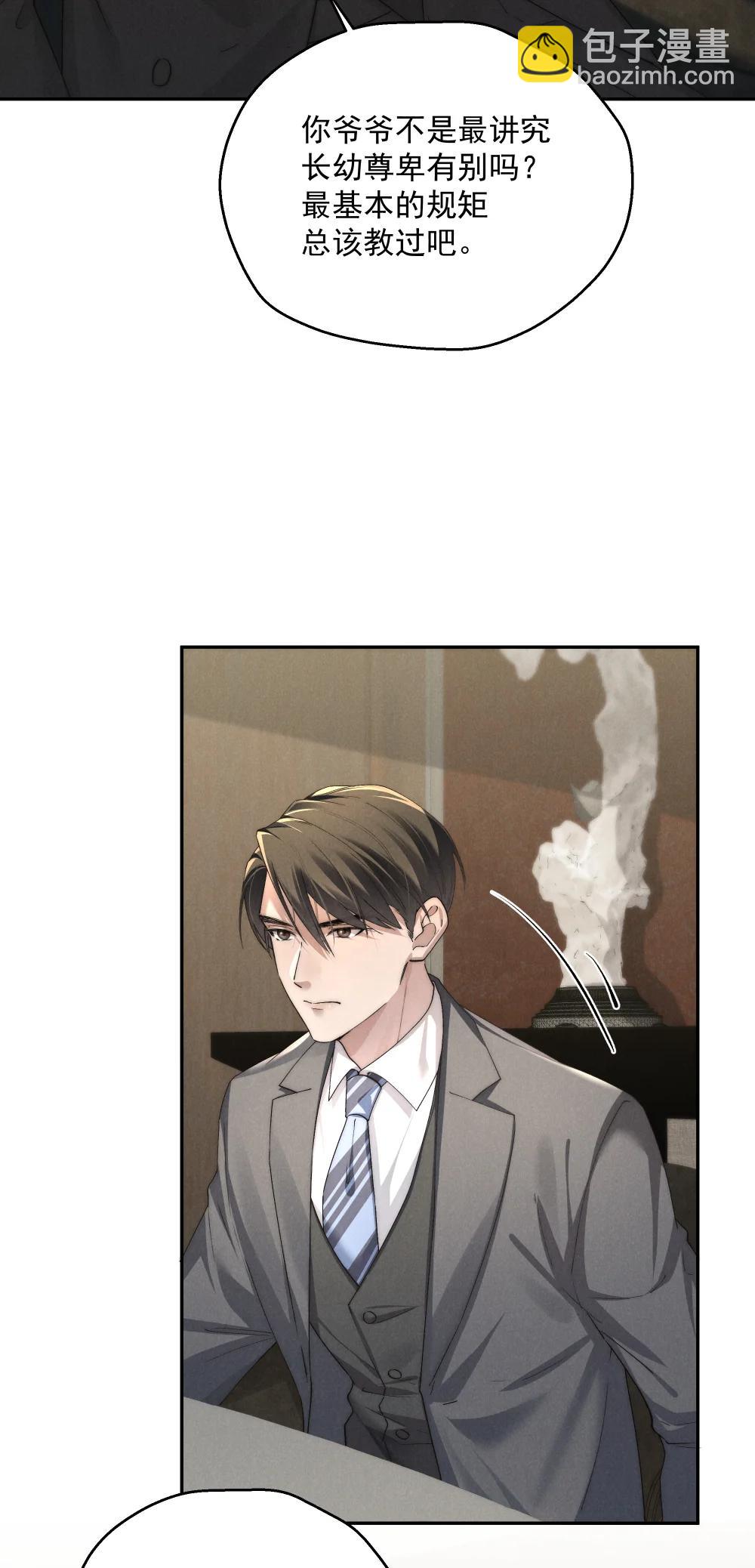 少爺不乖 - 第71話 初次見面 - 6