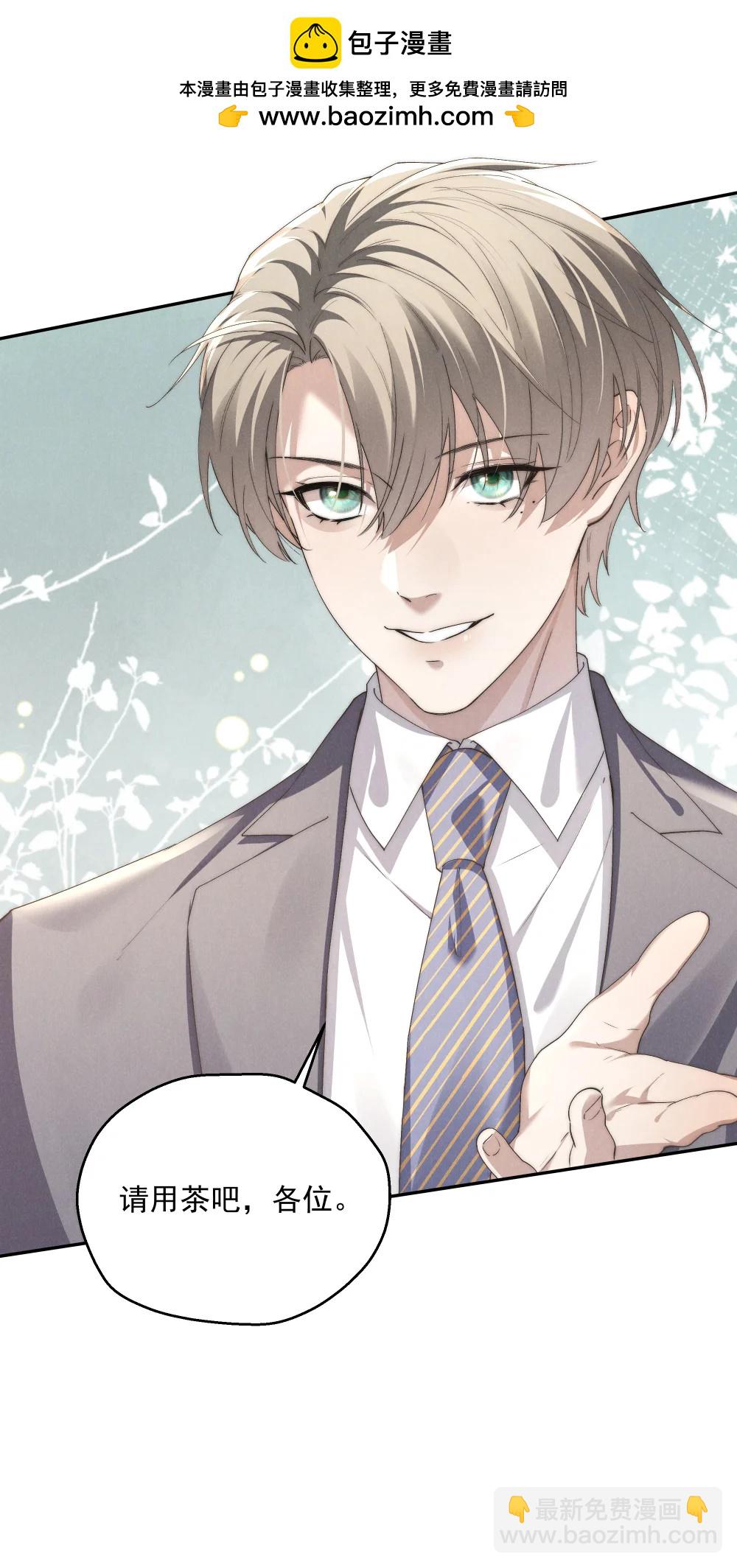 少爺不乖 - 第71話 初次見面 - 4