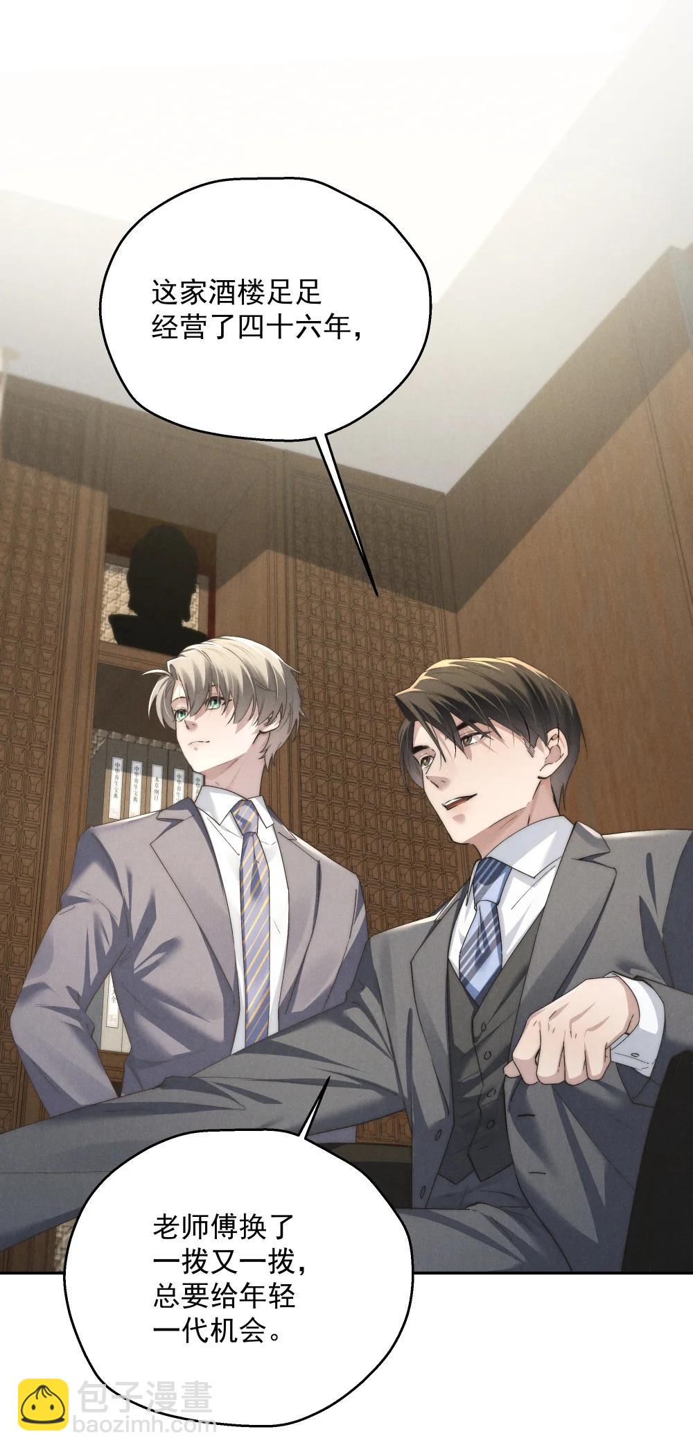 少爺不乖 - 第71話 初次見面 - 4