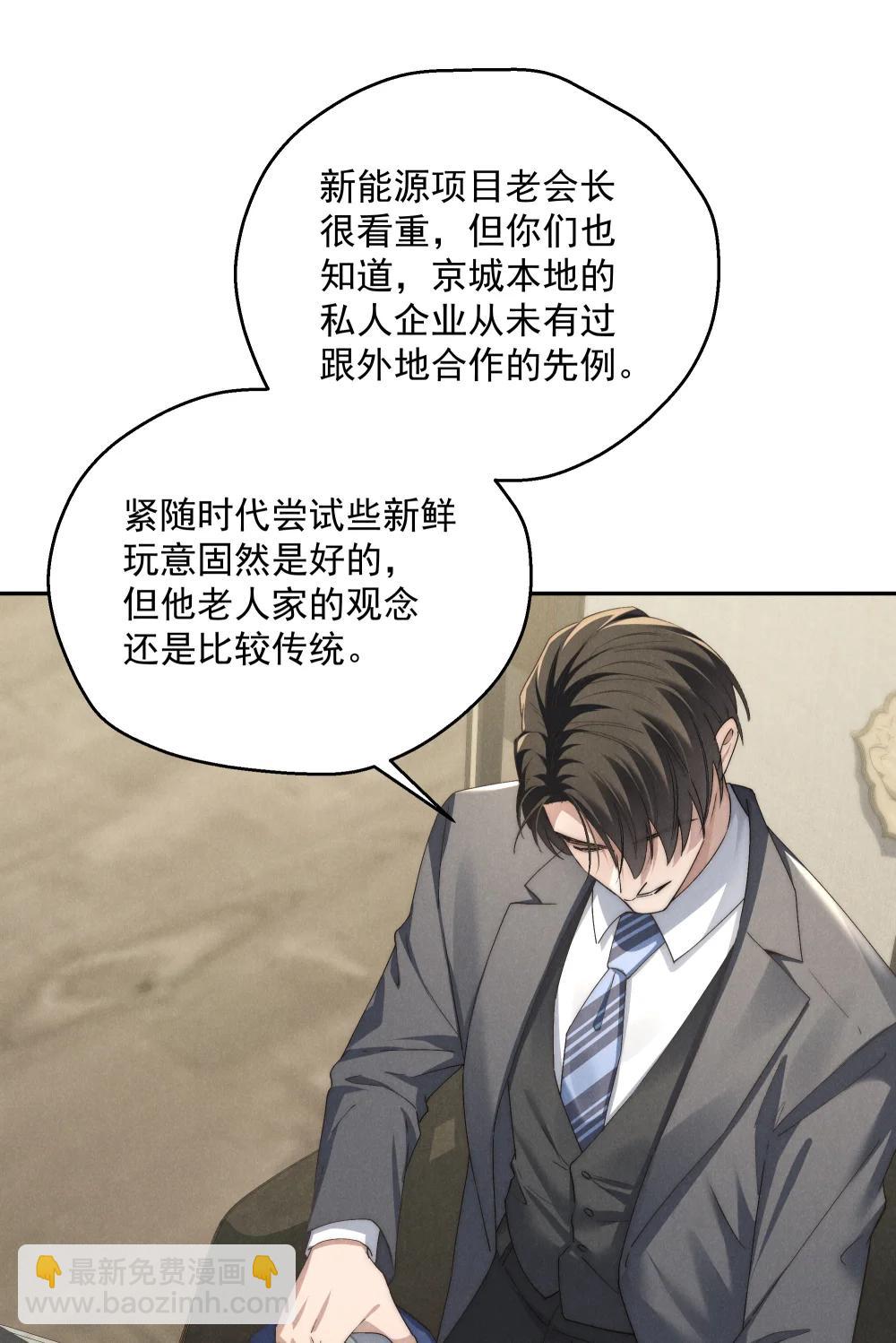 少爺不乖 - 第71話 初次見面 - 6