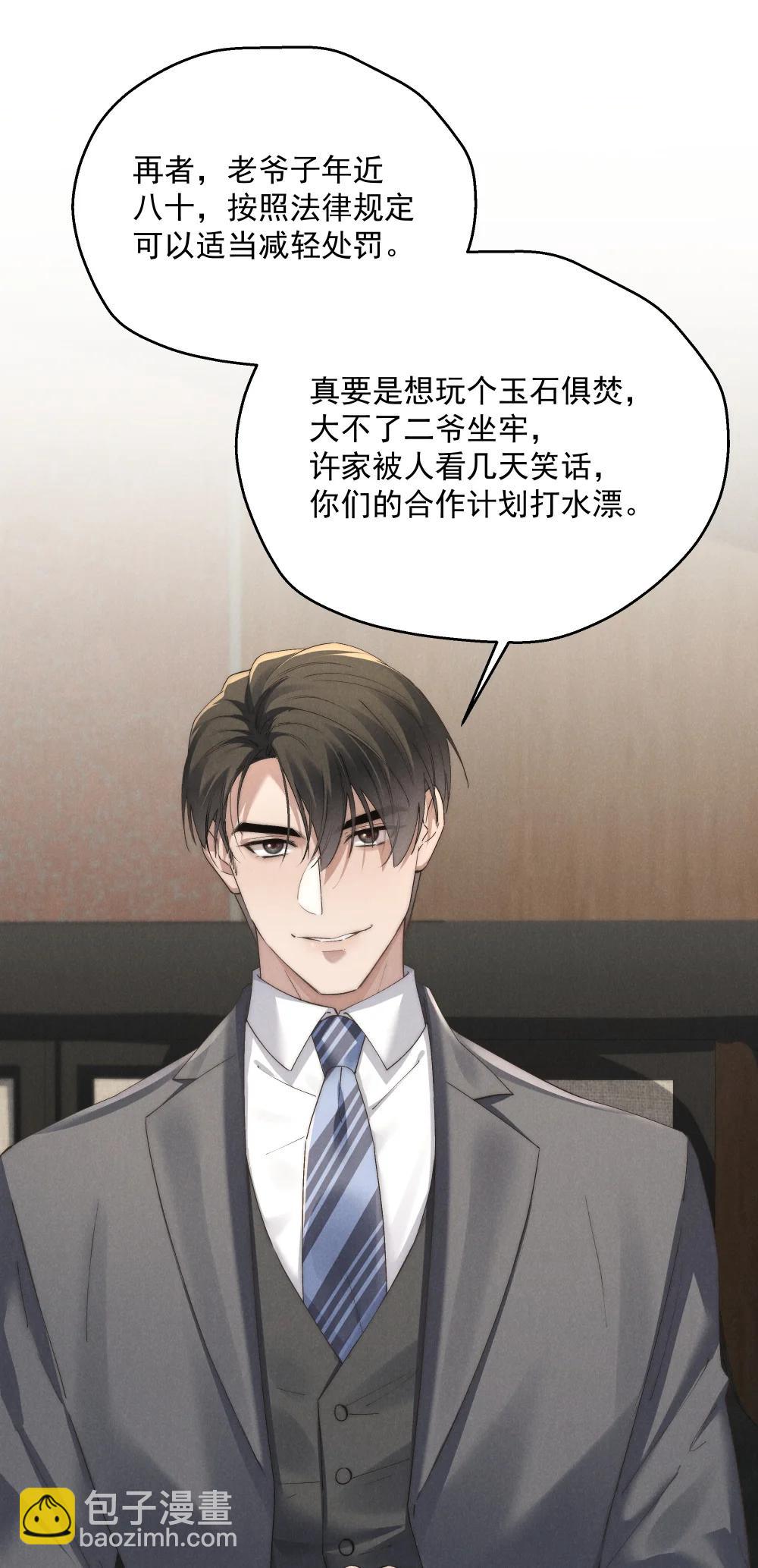 少爺不乖 - 第71話 初次見面 - 3