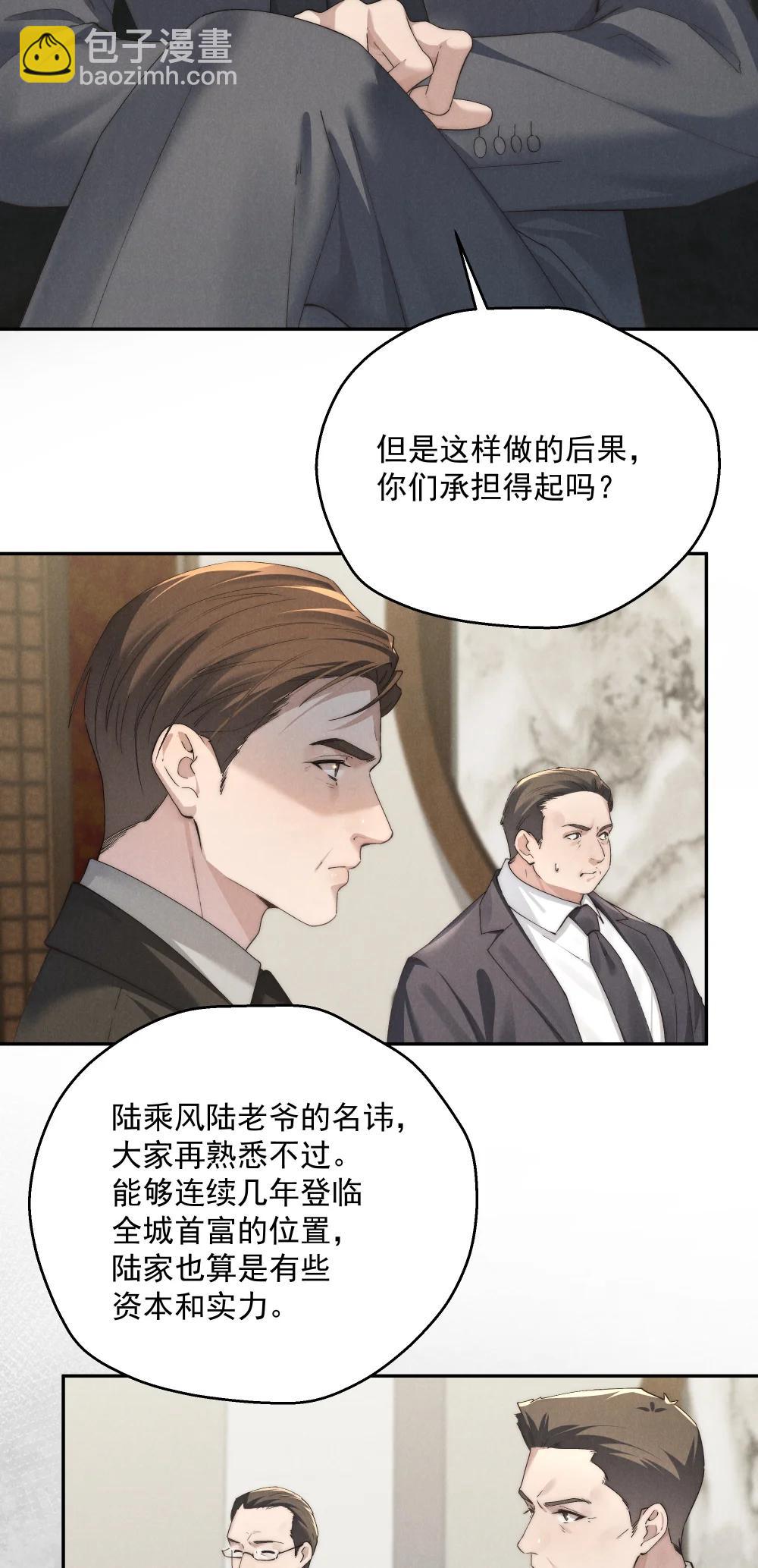 少爺不乖 - 第71話 初次見面 - 4