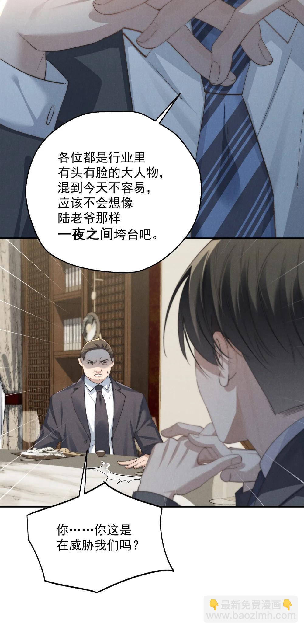 少爺不乖 - 第71話 初次見面 - 6