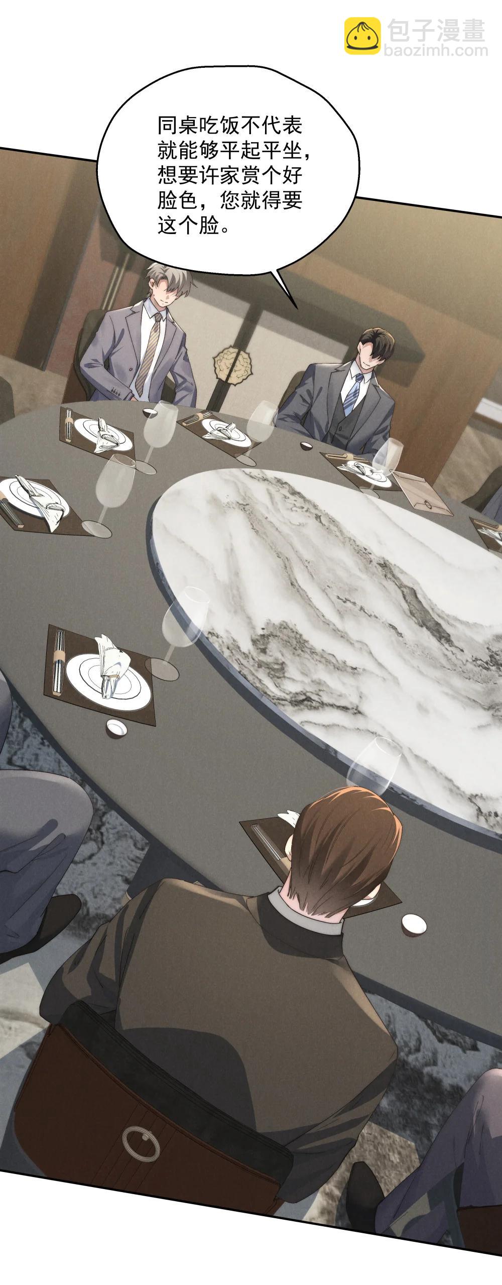 少爺不乖 - 第71話 初次見面 - 1