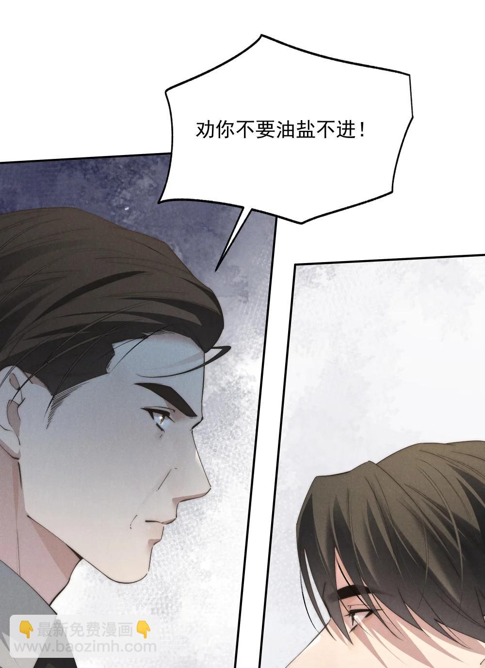 少爺不乖 - 第71話 初次見面 - 4