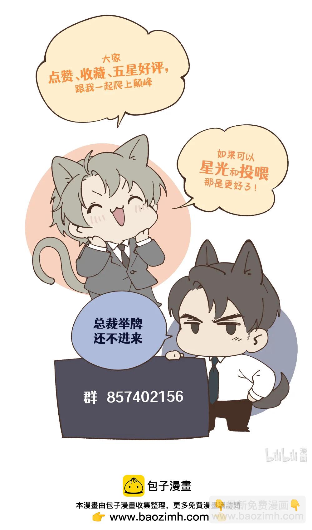 少爺不乖 - 第71話 初次見面 - 6