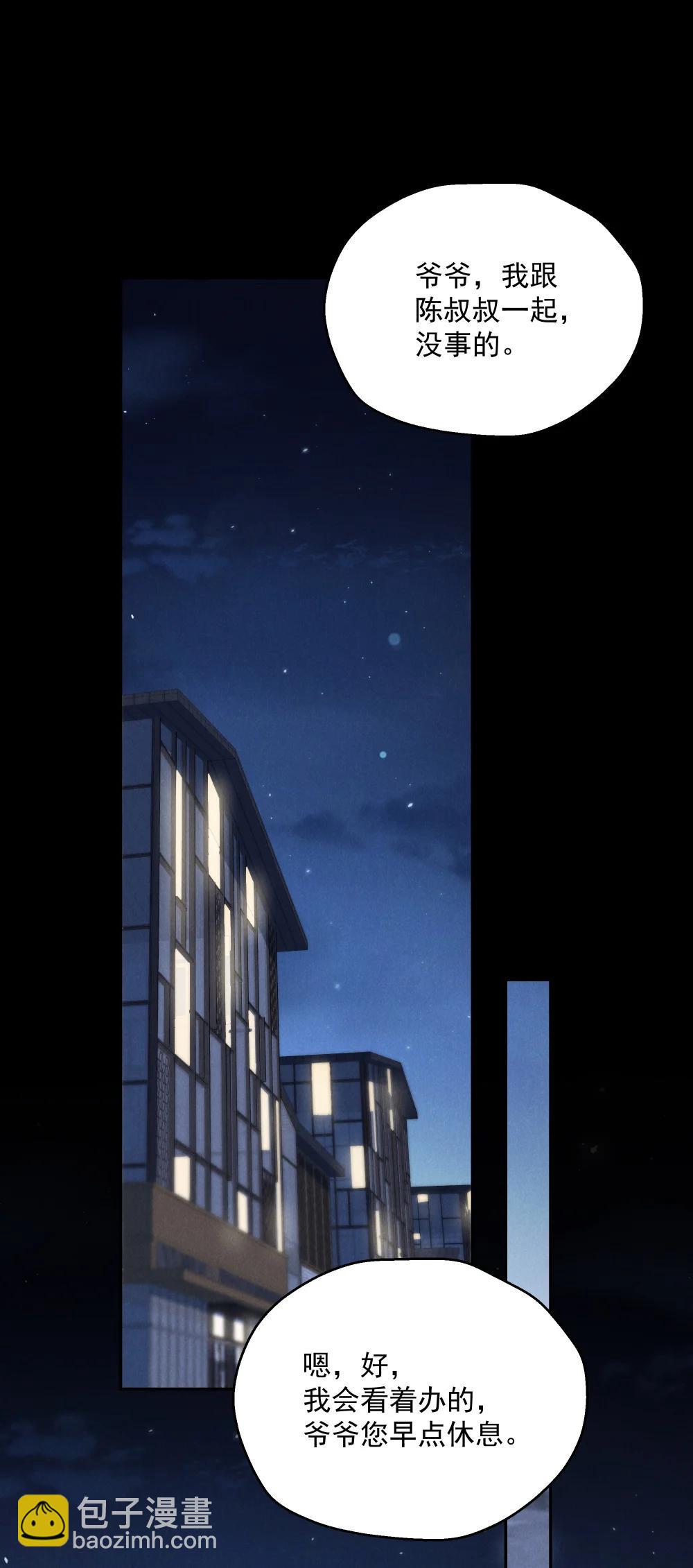 少爺不乖 - 第71話 初次見面 - 6