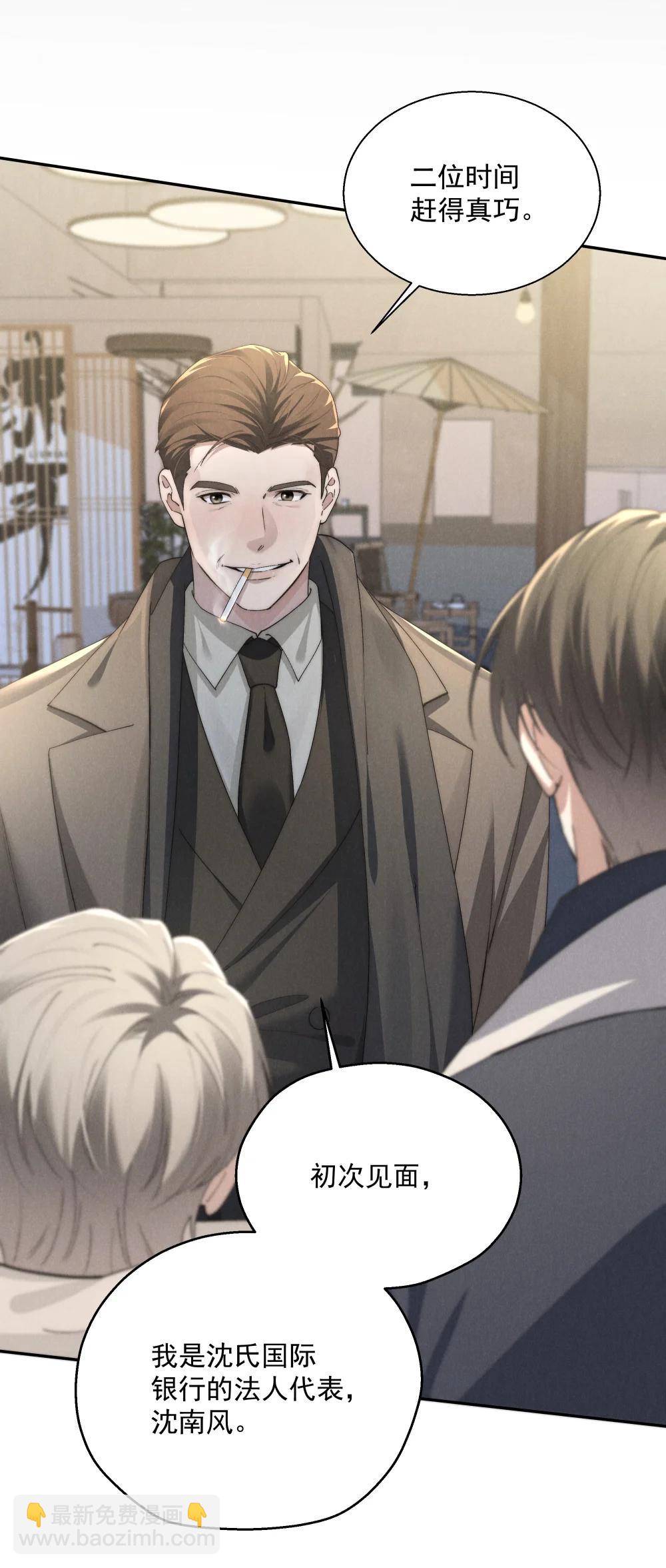 少爺不乖 - 第71話 初次見面 - 3