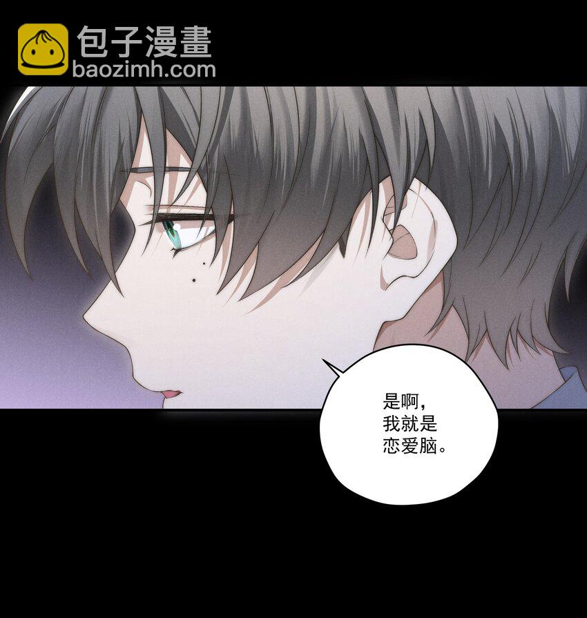 少爺不乖 - 第9話 可我就是戀愛腦啊 - 5