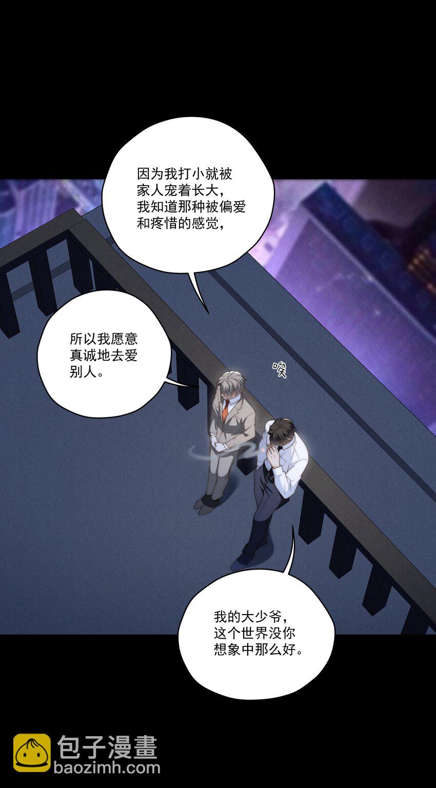 少爺不乖 - 第9話 可我就是戀愛腦啊 - 6