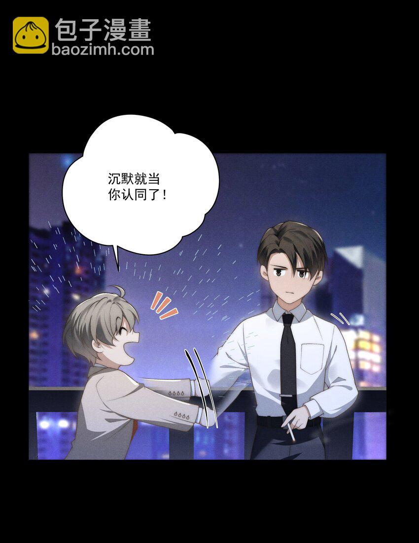 少爺不乖 - 第9話 可我就是戀愛腦啊 - 4