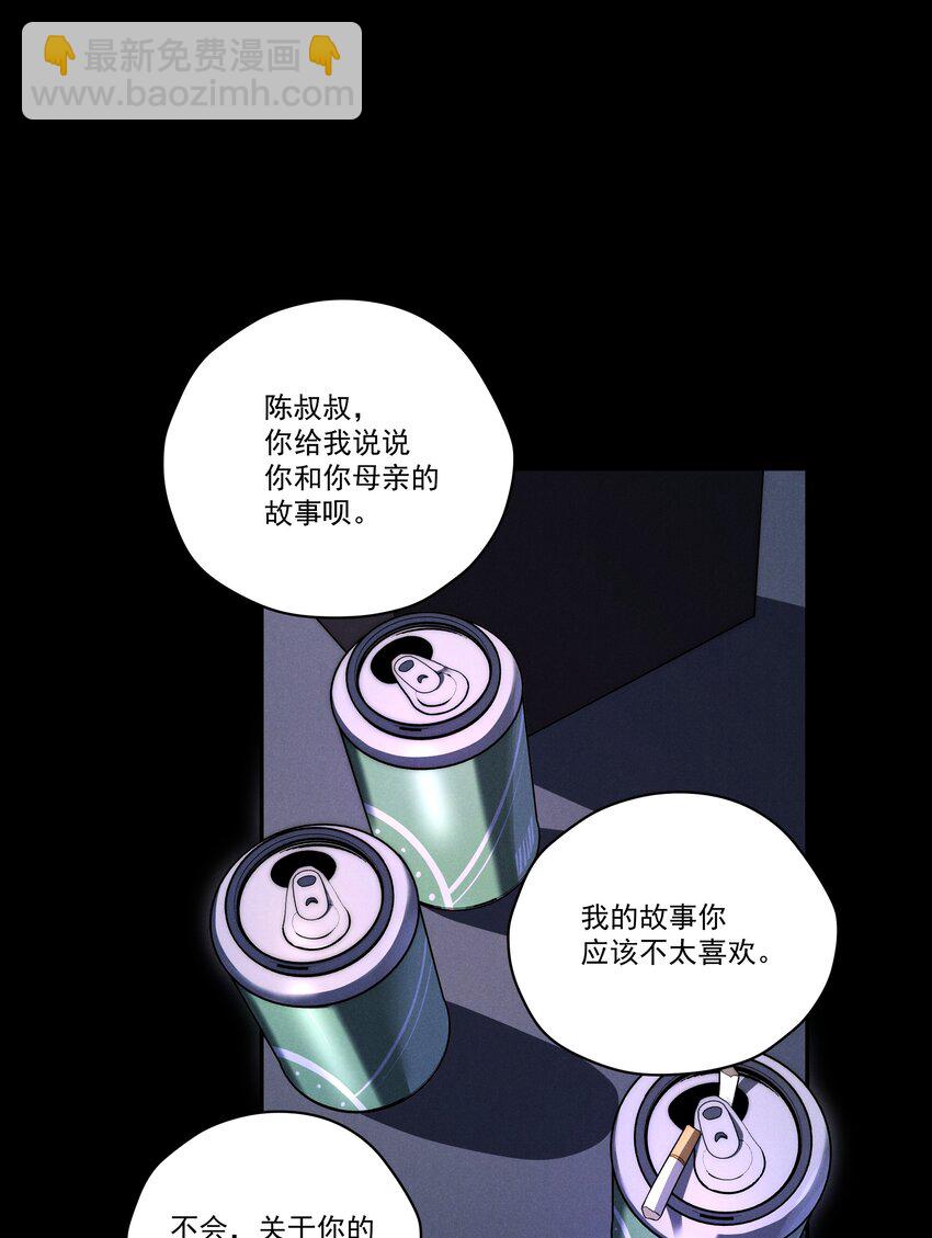 少爺不乖 - 第9話 可我就是戀愛腦啊 - 6