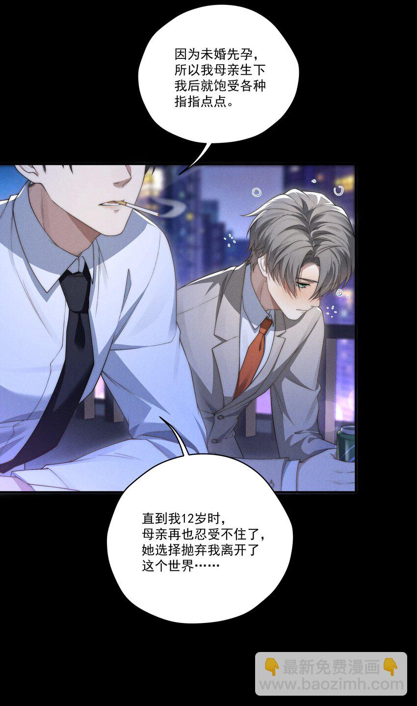 少爺不乖 - 第9話 可我就是戀愛腦啊 - 5