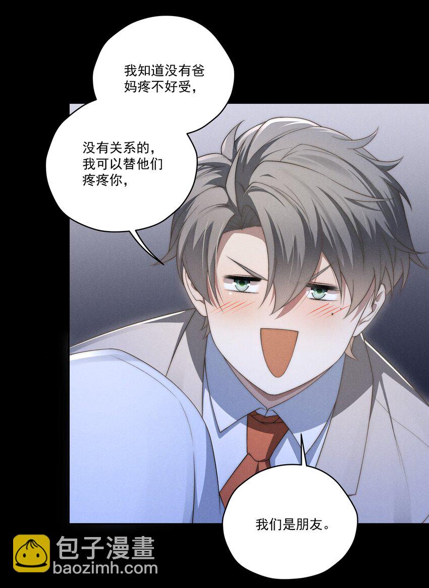 少爺不乖 - 第9話 可我就是戀愛腦啊 - 3