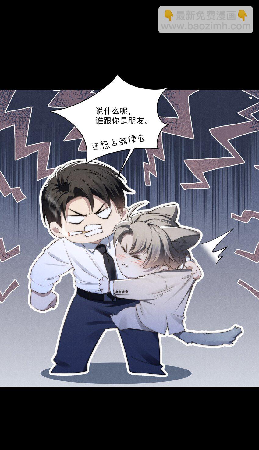 少爺不乖 - 第9話 可我就是戀愛腦啊 - 4