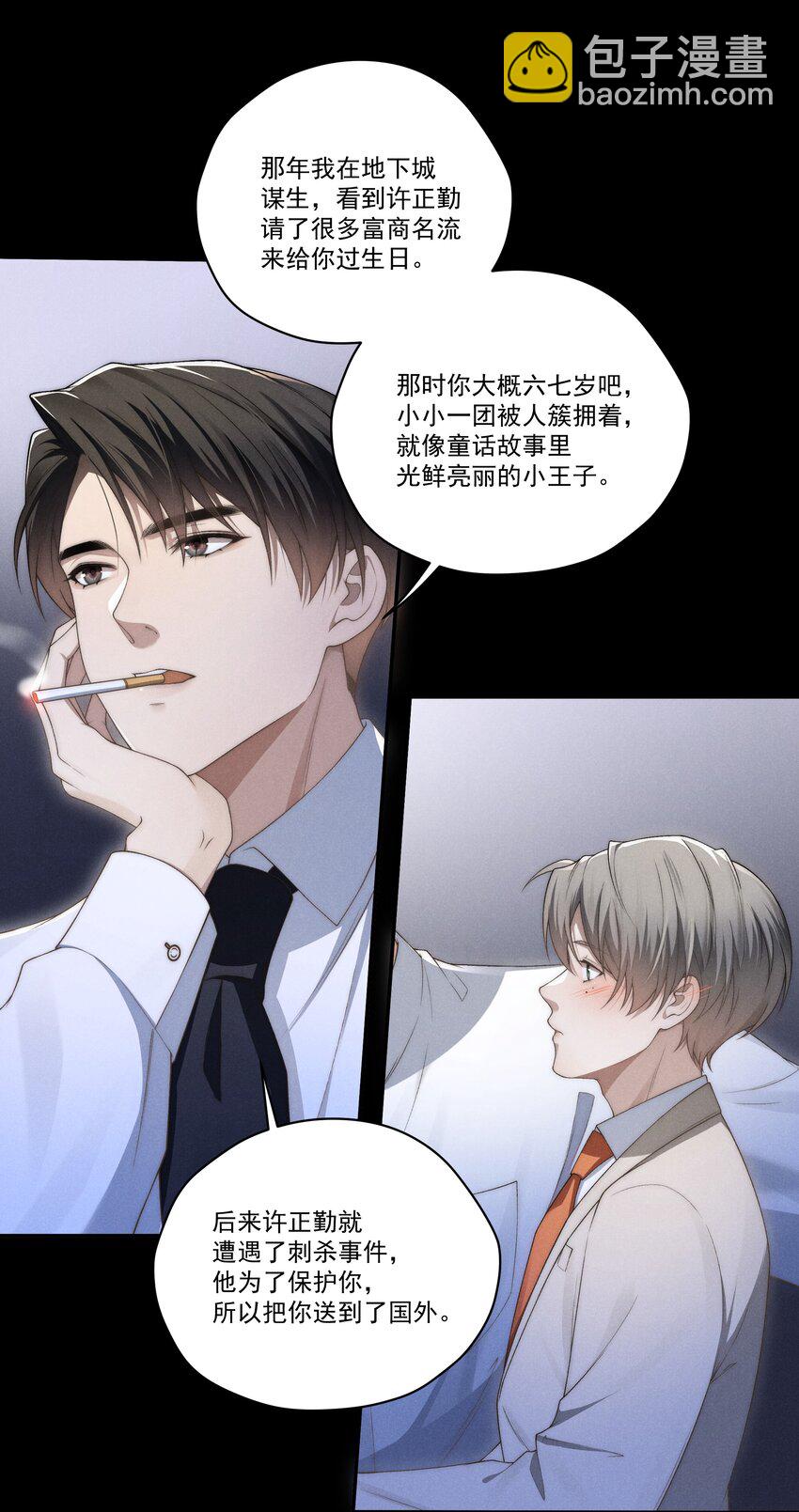 少爺不乖 - 第9話 可我就是戀愛腦啊 - 6