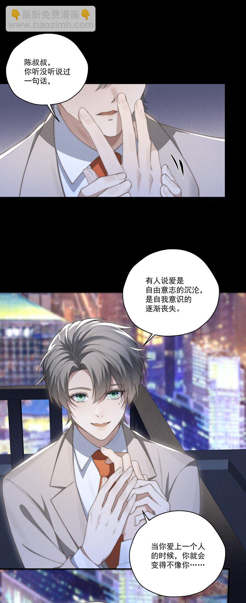 少爺不乖 - 第9話 可我就是戀愛腦啊 - 4