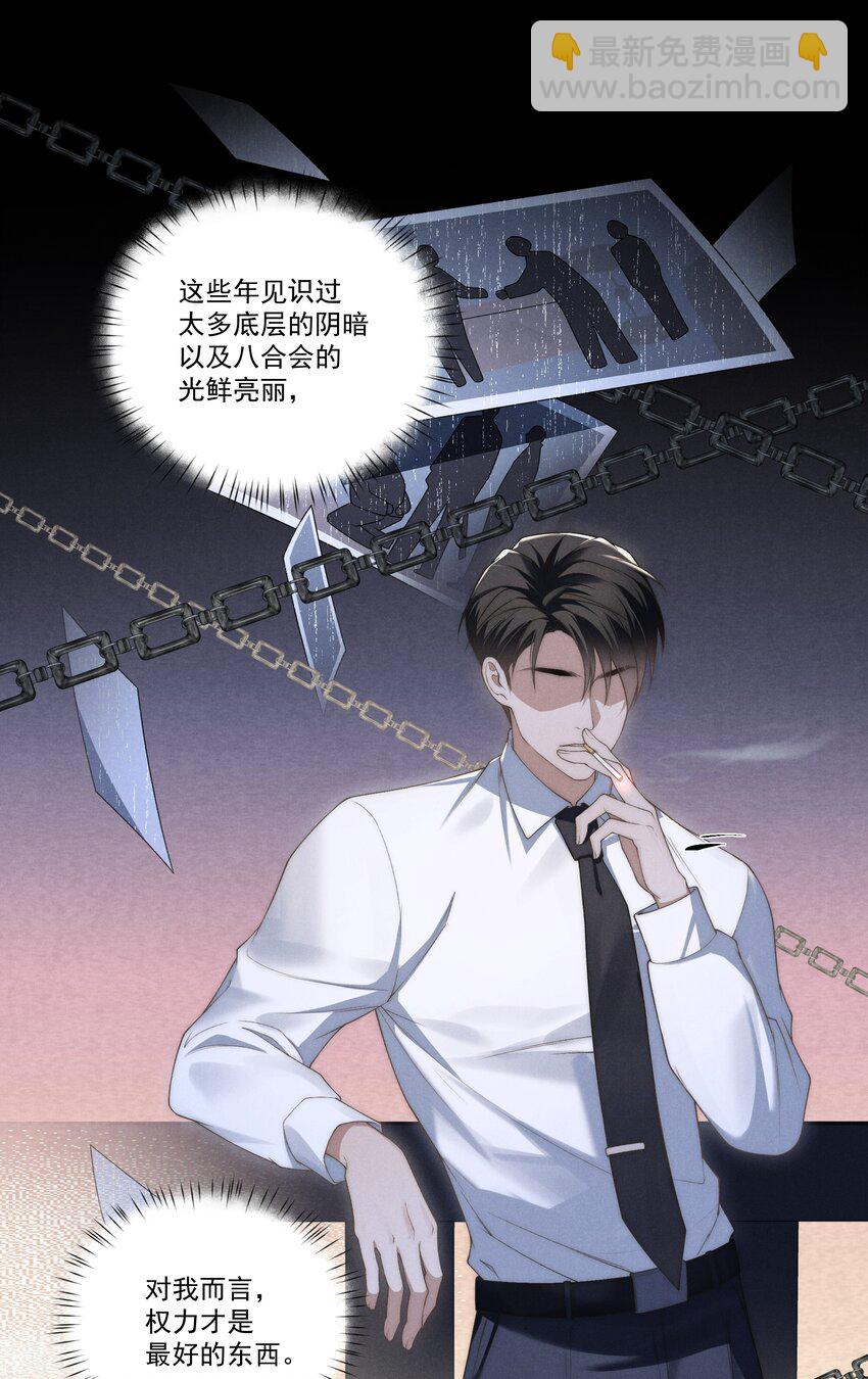 少爺不乖 - 第9話 可我就是戀愛腦啊 - 1