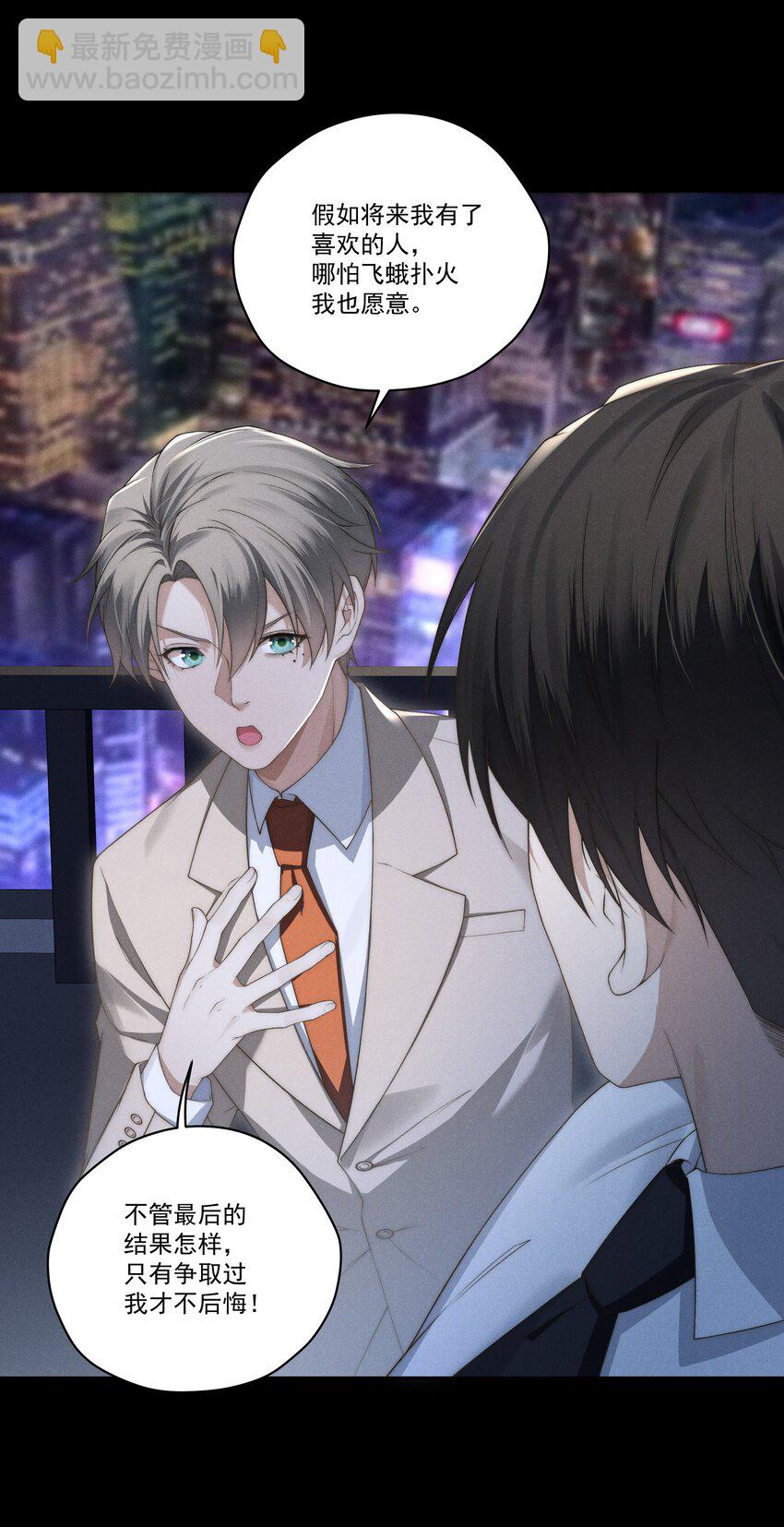 少爺不乖 - 第9話 可我就是戀愛腦啊 - 3