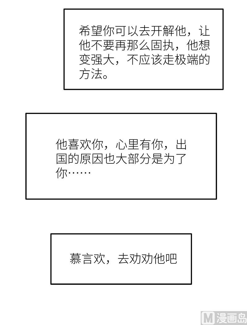 少爷的替嫁宠妻 - 107劝劝他 - 4