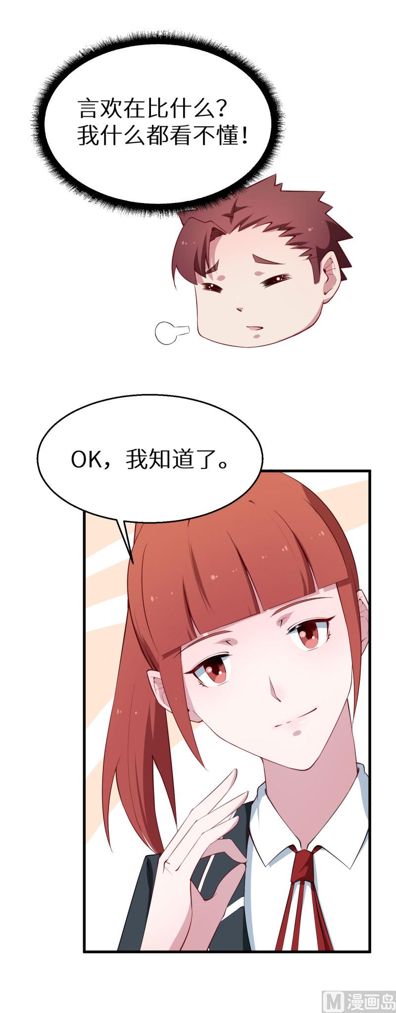 第51话 竟然是同班同学-第51话