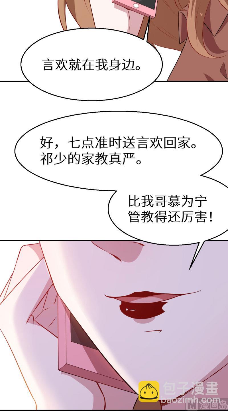 第53话 祁少的家教真严-第53话