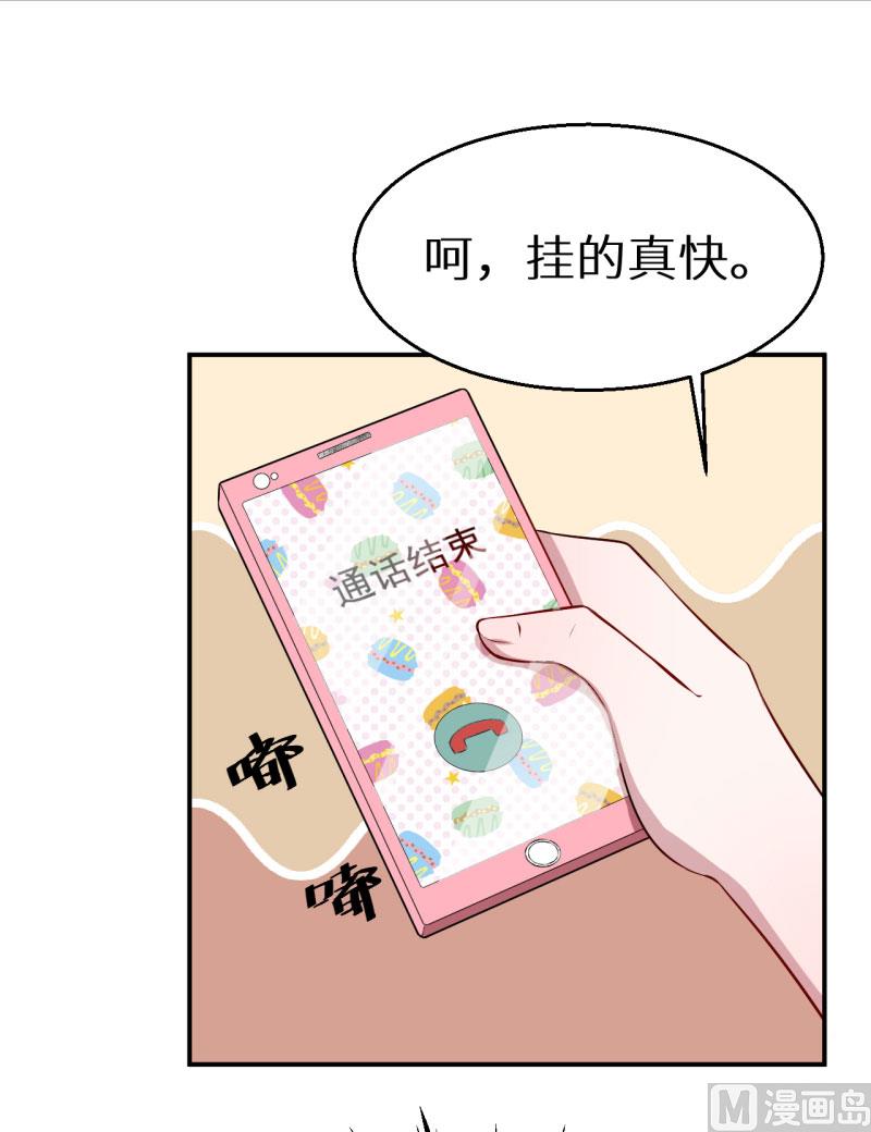 少爺的替嫁寵妻 - 第53話 祁少的家教真嚴 - 1