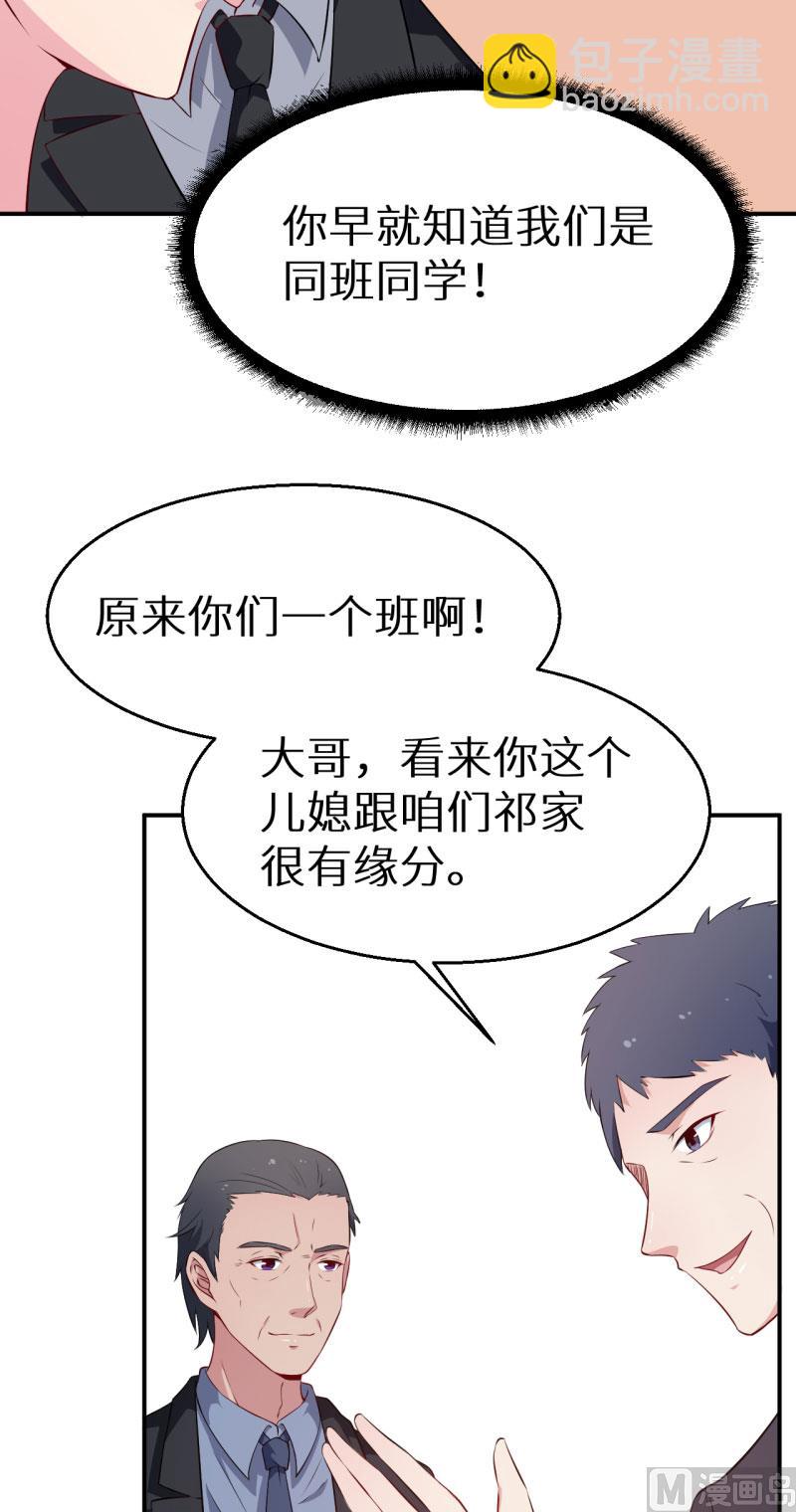 少爺的替嫁寵妻 - 第57話 彼此的身份 - 8