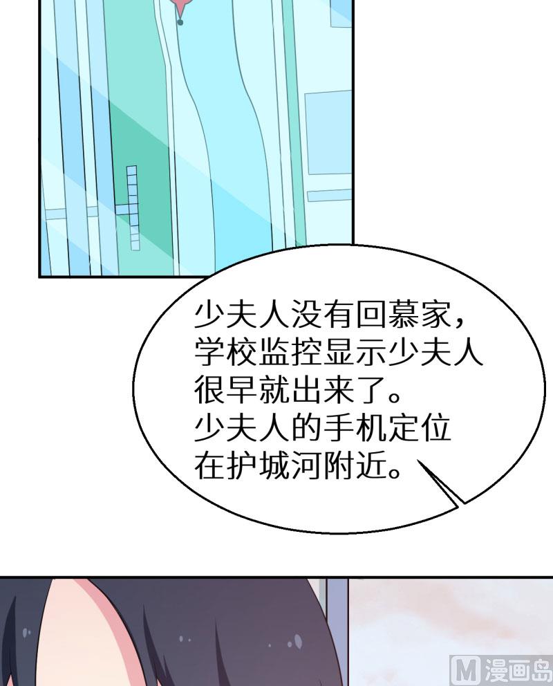 少爺的替嫁寵妻 - 第59話 危機 - 3